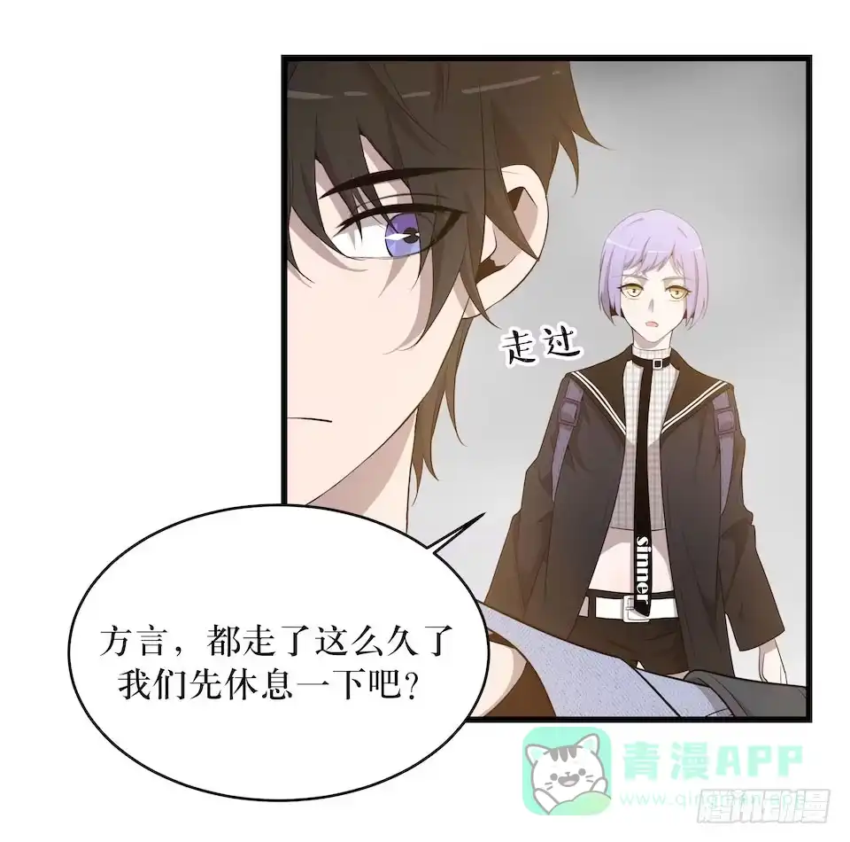 《错空迷失》休憩 第6页