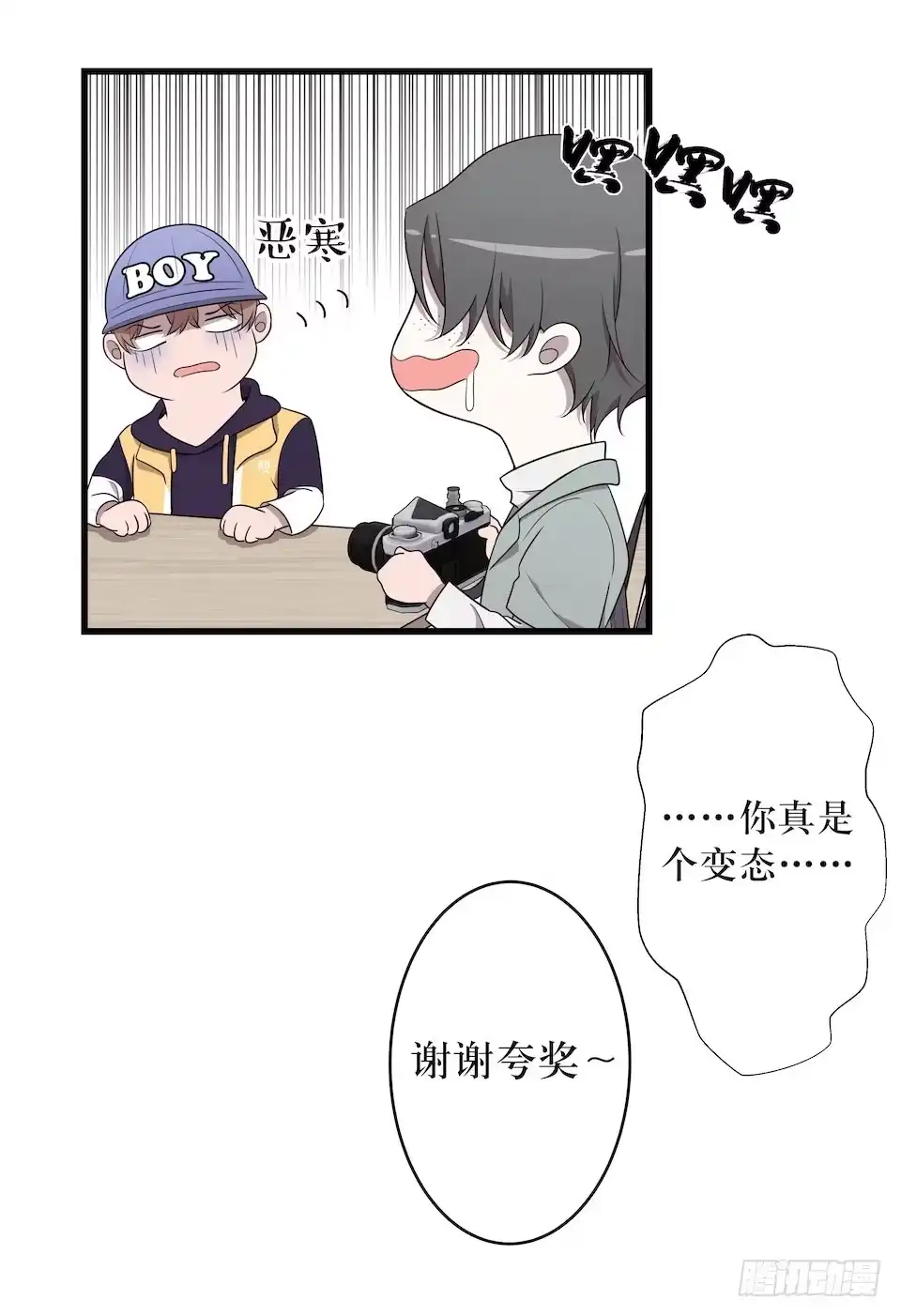 《错空迷失》休憩 第22页