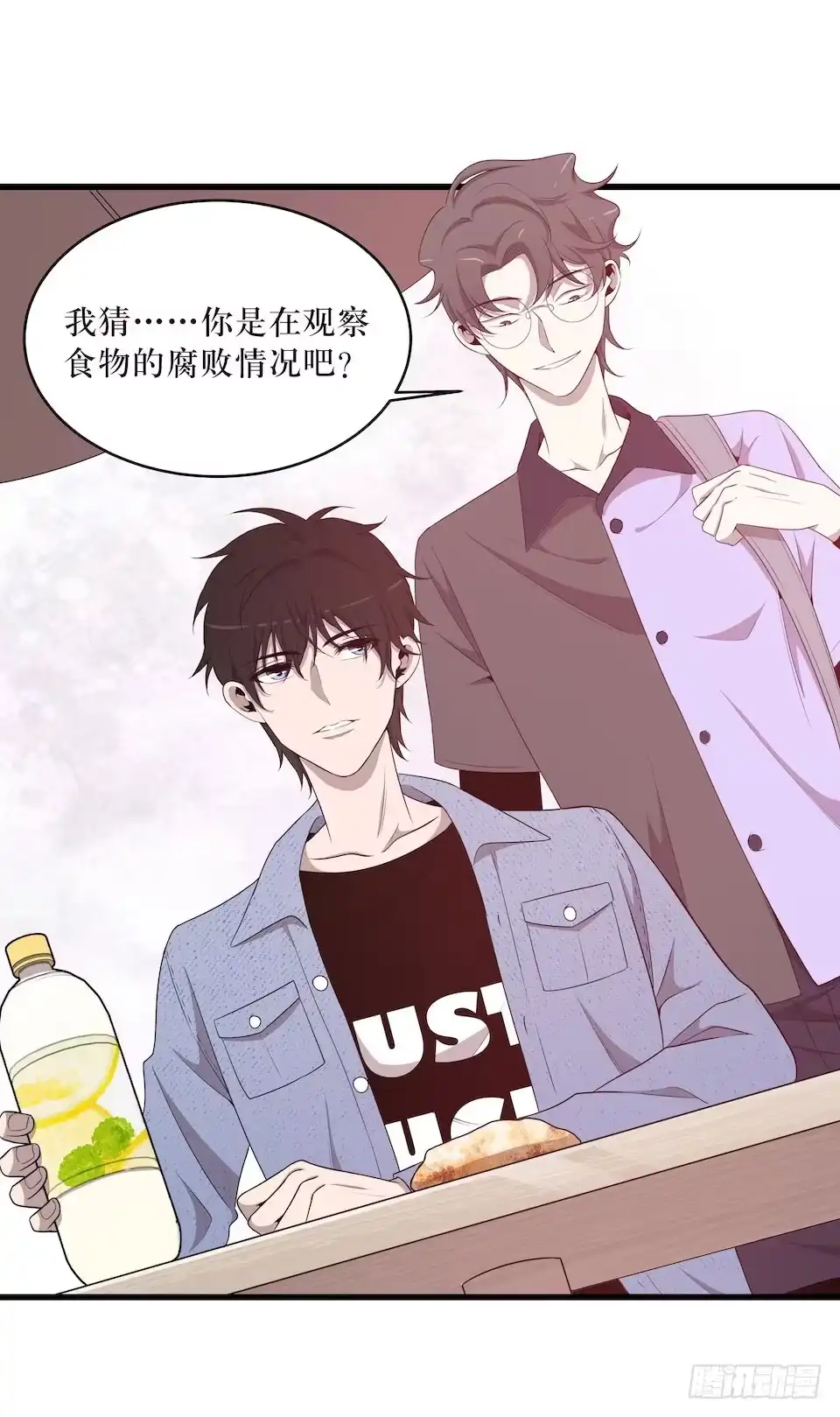 《错空迷失》休憩 第27页