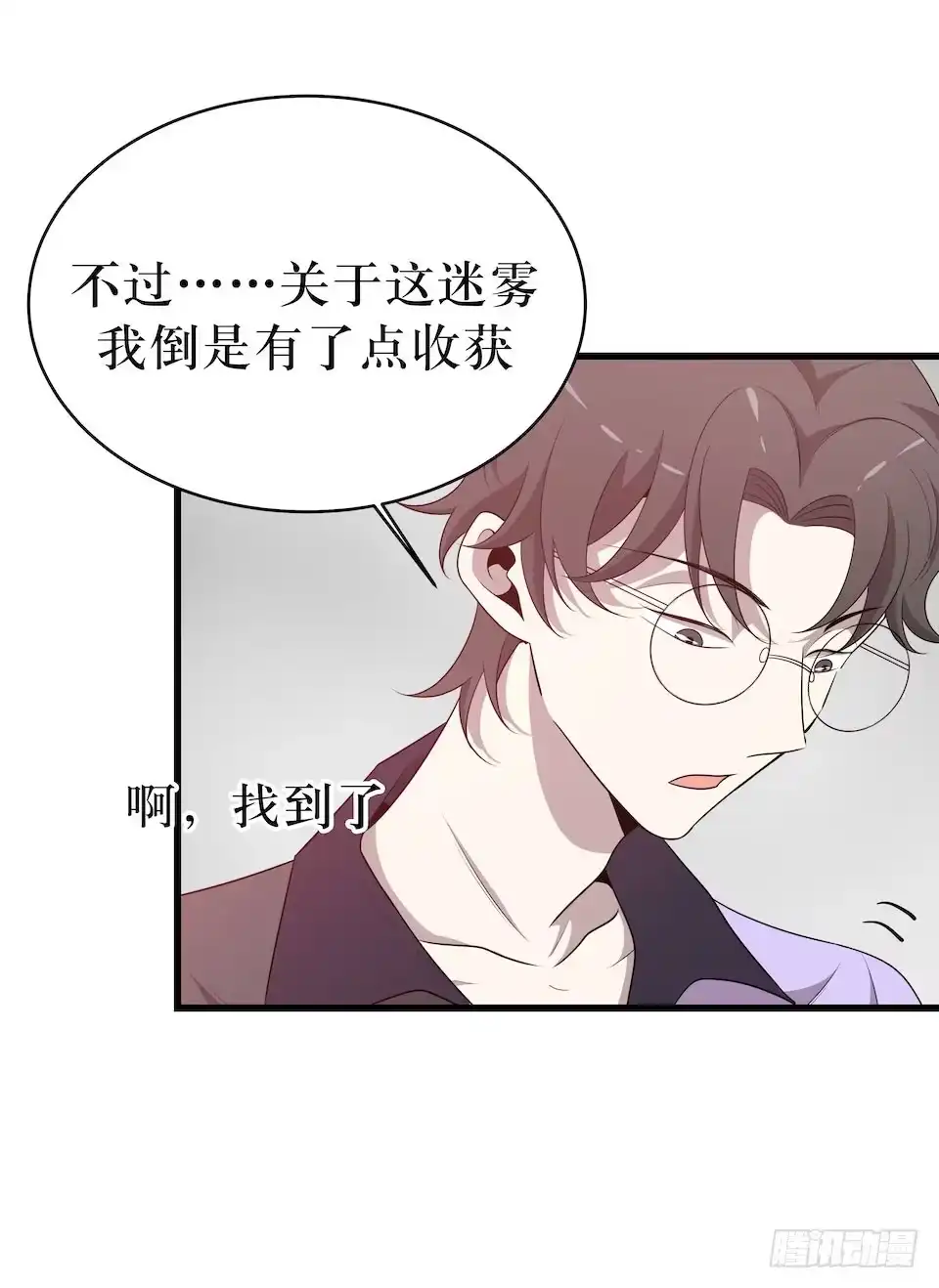《错空迷失》休憩 第32页