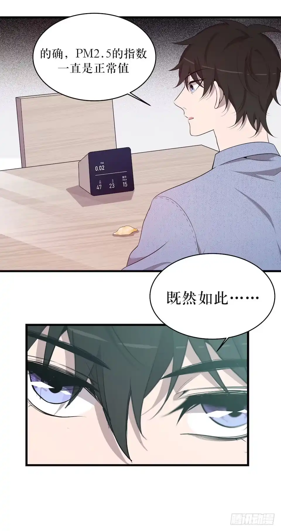 《错空迷失》休憩 第37页