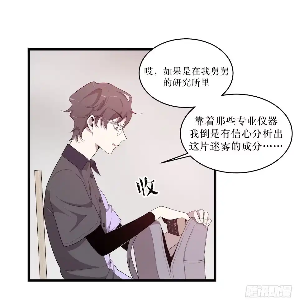 《错空迷失》休憩 第39页