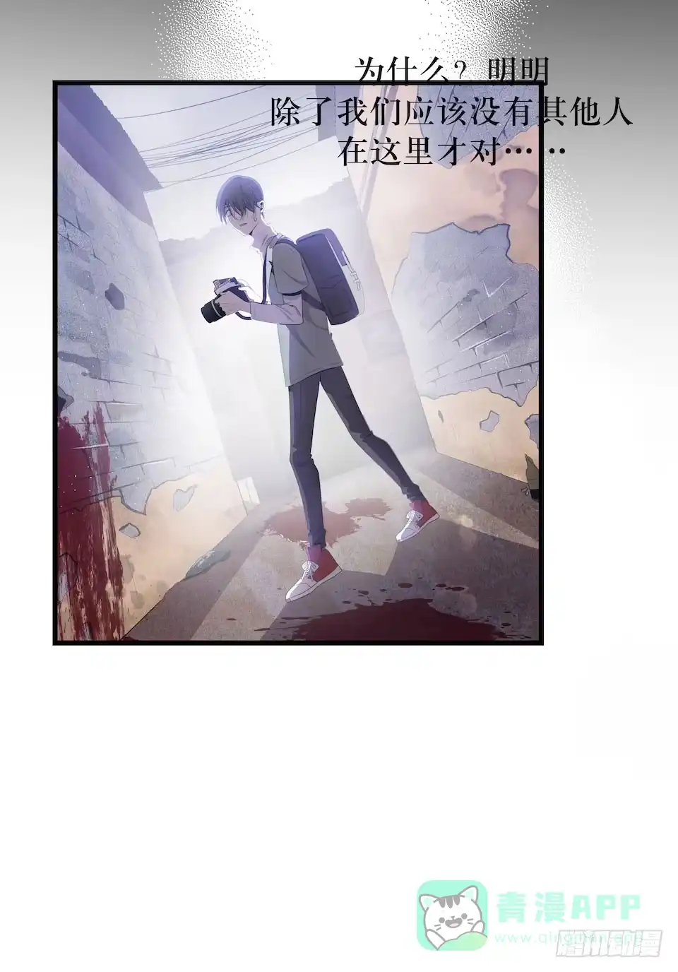 《错空迷失》迷雾里的街角 第51页