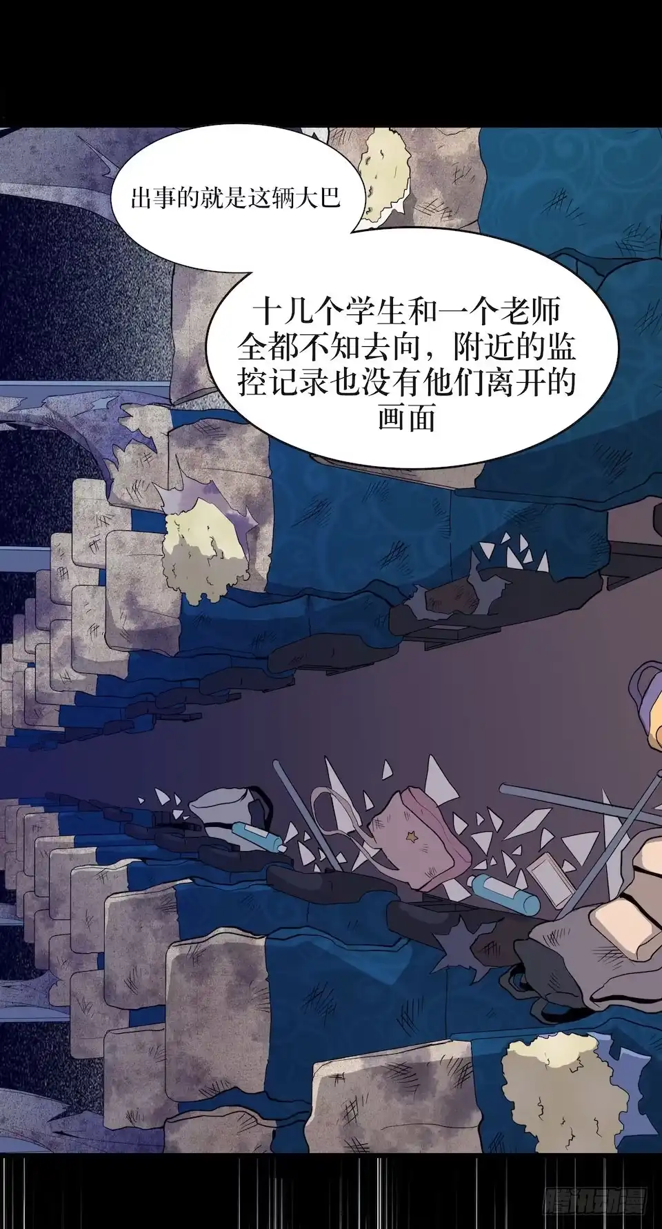 《错空迷失》已经死了？！ 第23页