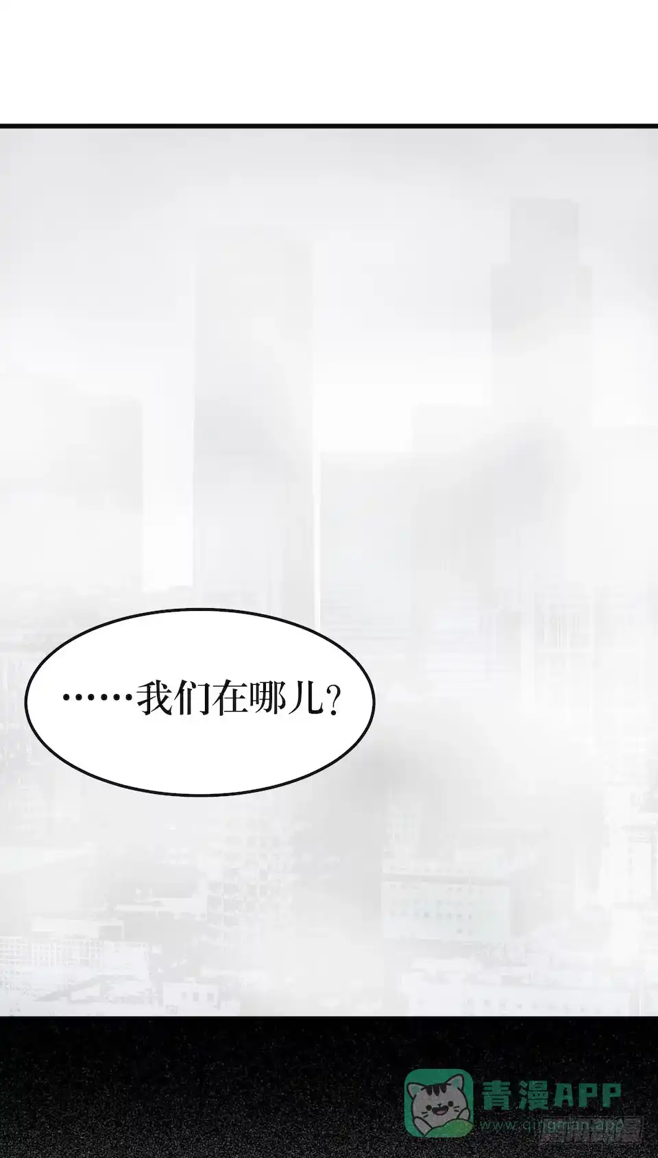 《错空迷失》已经死了？！ 第56页