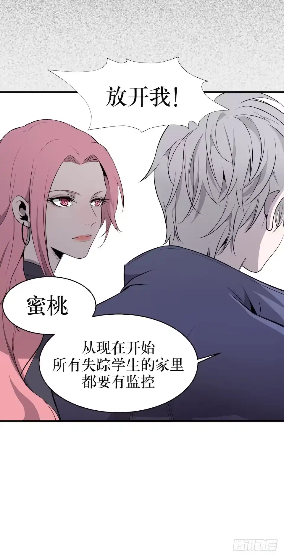 《错空迷失》已经死了？！ 第37页