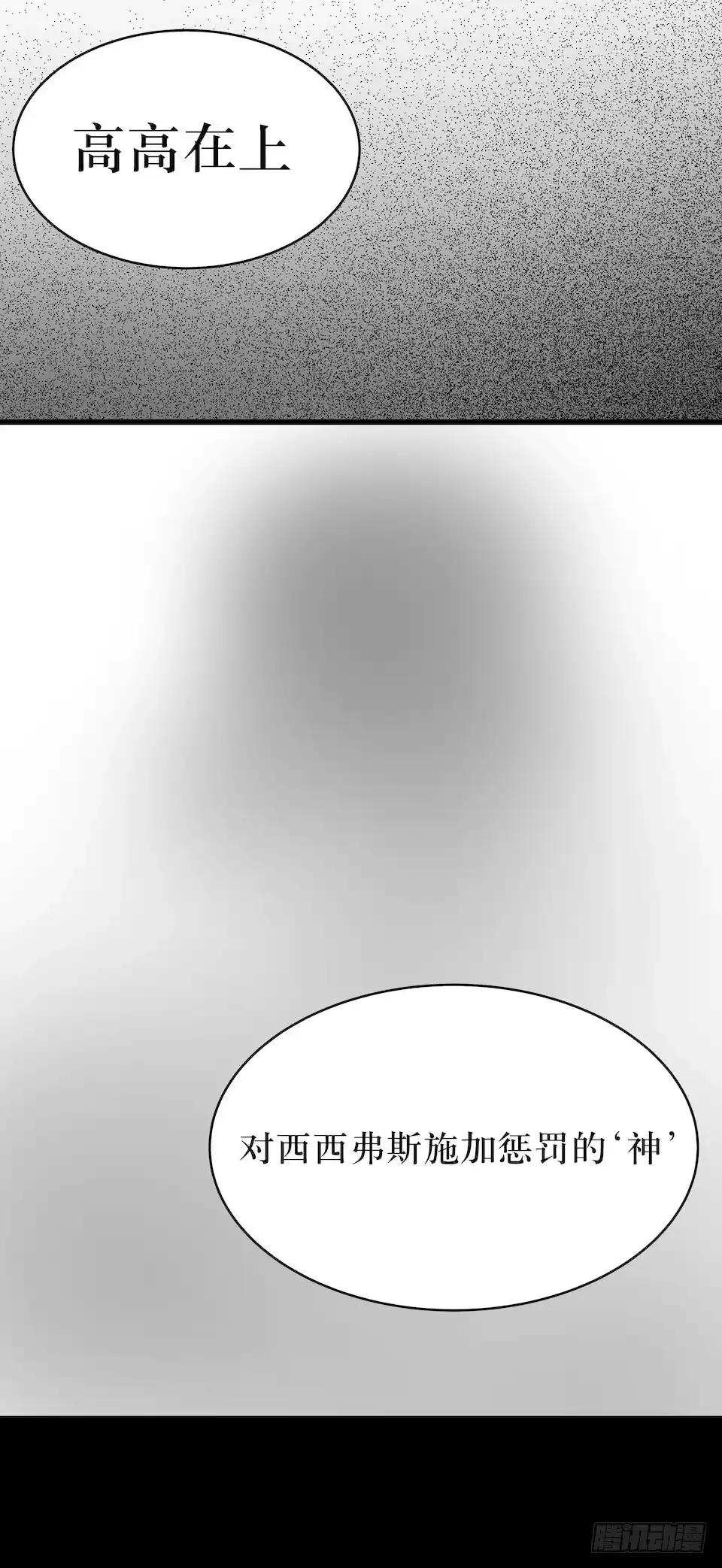 《错空迷失》西西弗斯与浦岛太郎 第45页