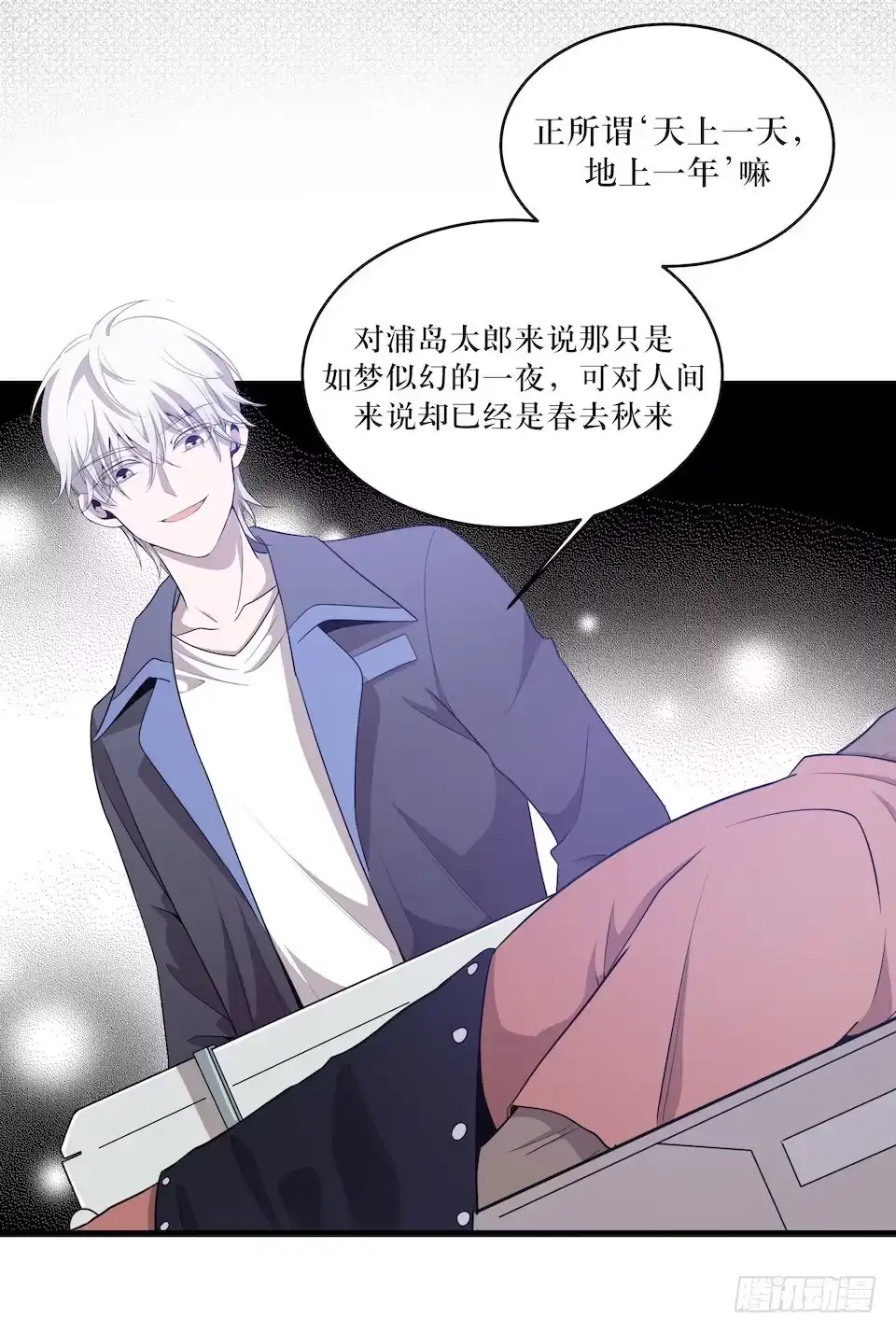 《错空迷失》西西弗斯与浦岛太郎 第13页