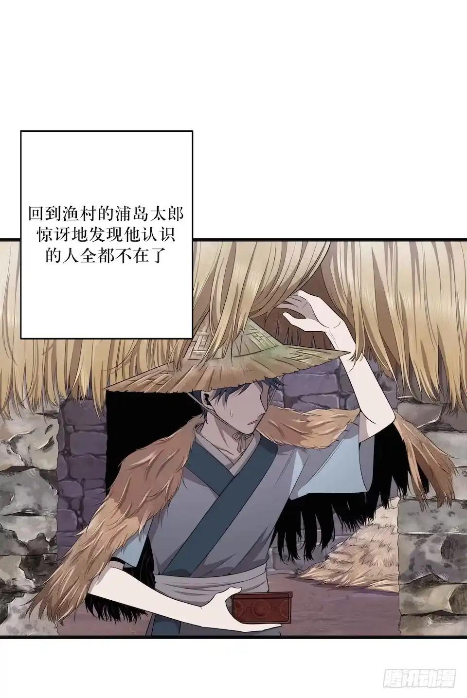 《错空迷失》西西弗斯与浦岛太郎 第8页
