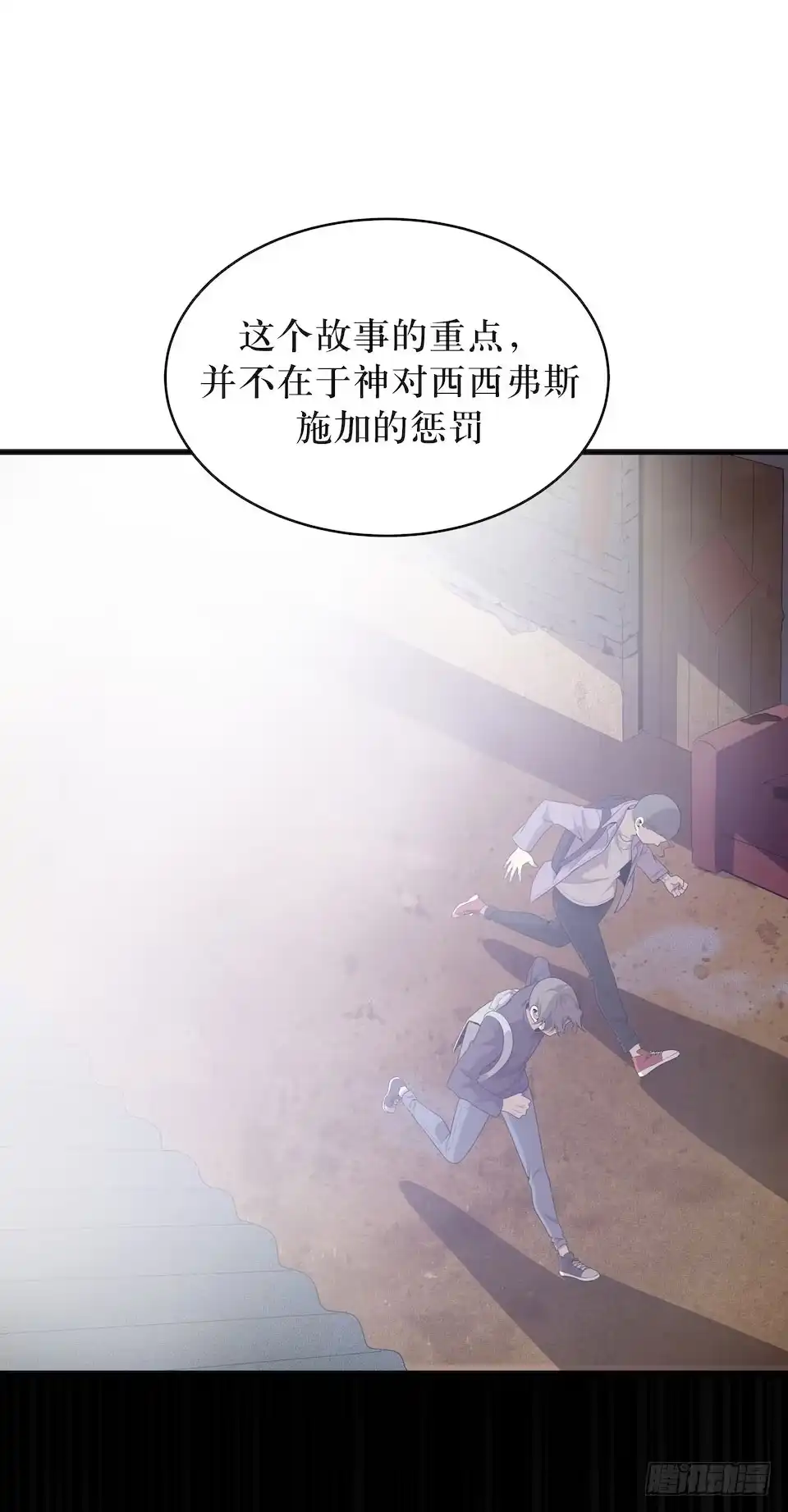 《错空迷失》西西弗斯与浦岛太郎 第42页