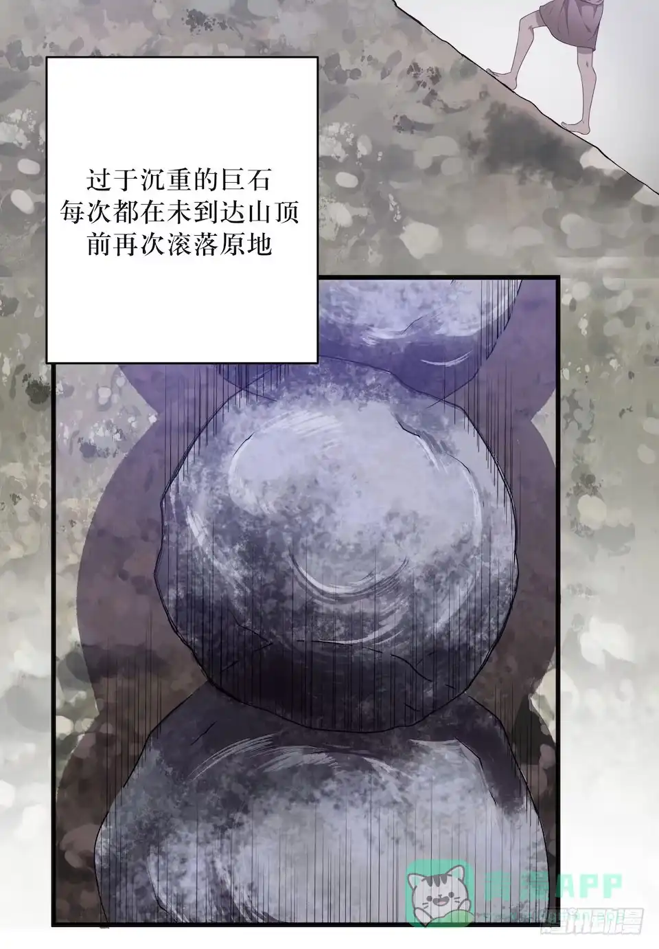 《错空迷失》西西弗斯与浦岛太郎 第26页