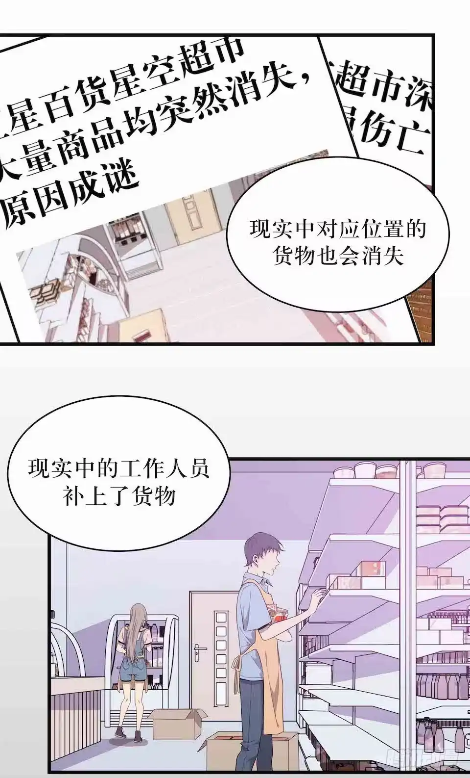《错空迷失》死亡就是消失 第25页
