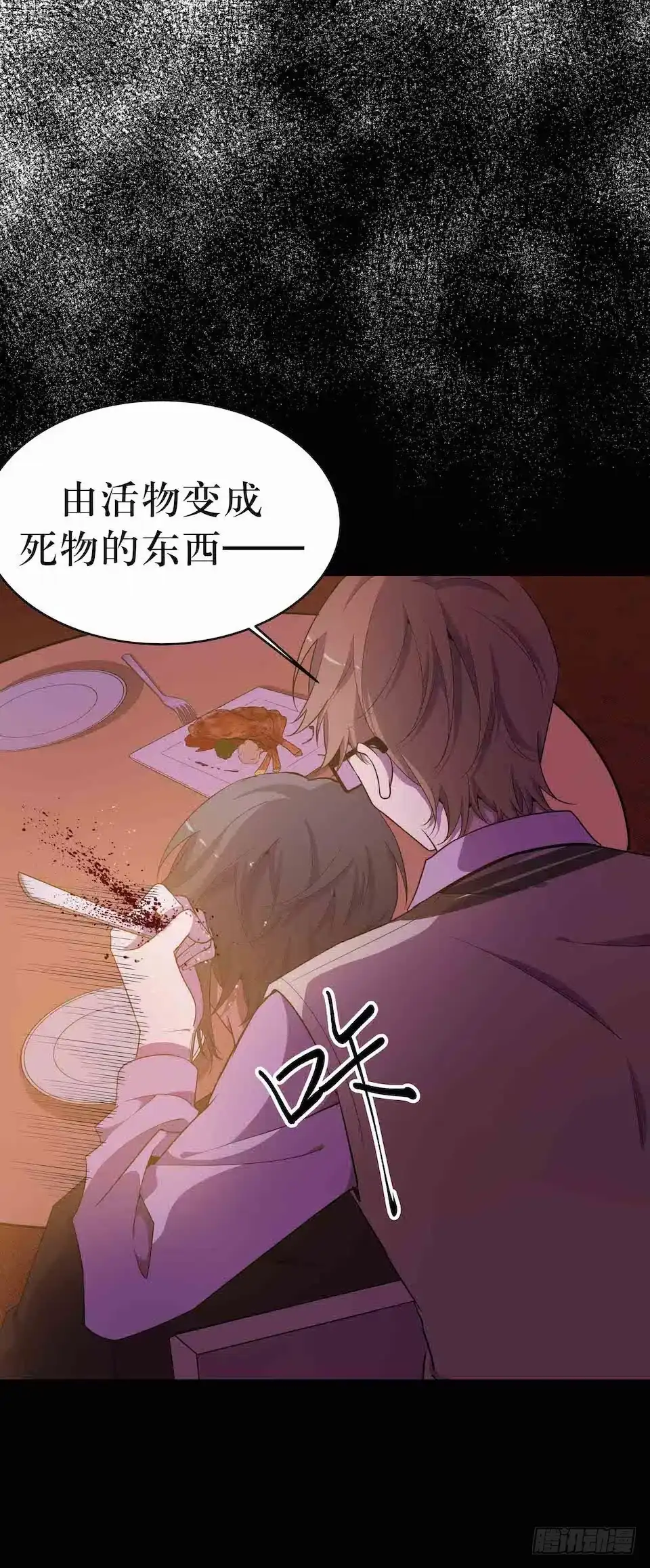 《错空迷失》死亡就是消失 第48页