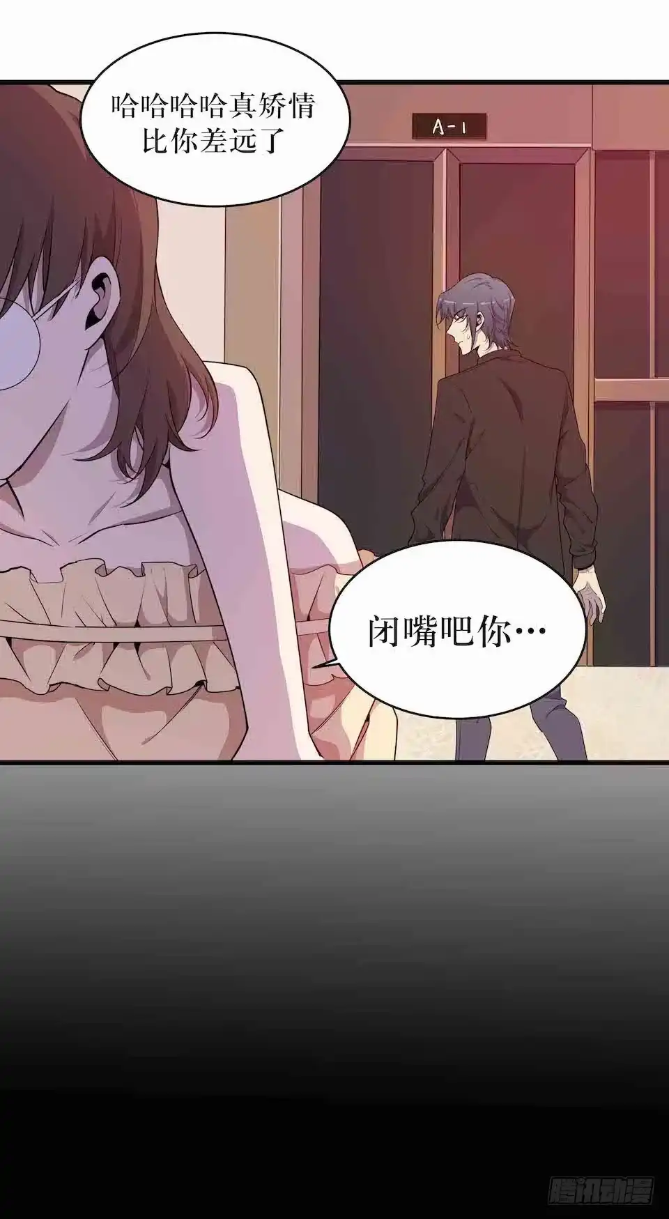 《错空迷失》死亡就是消失 第7页