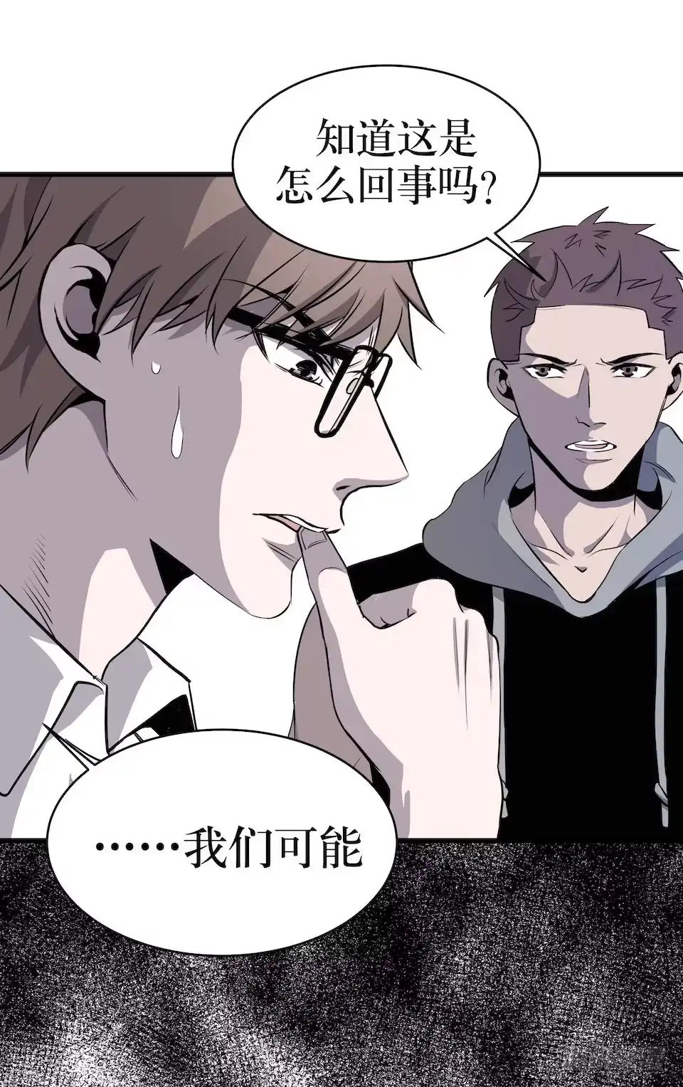 《错空迷失》杀人迷雾 第12页