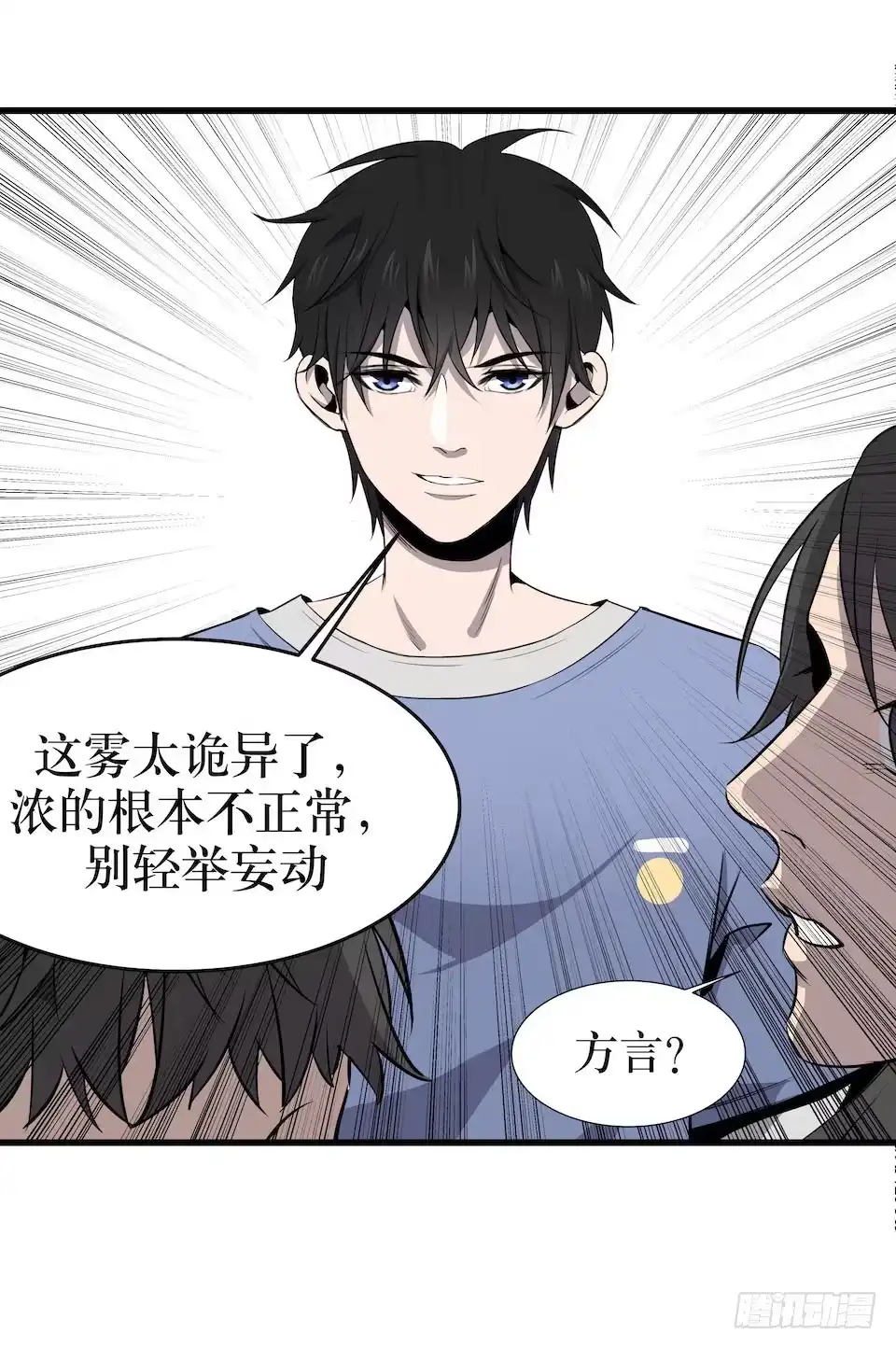 《错空迷失》杀人迷雾 第20页