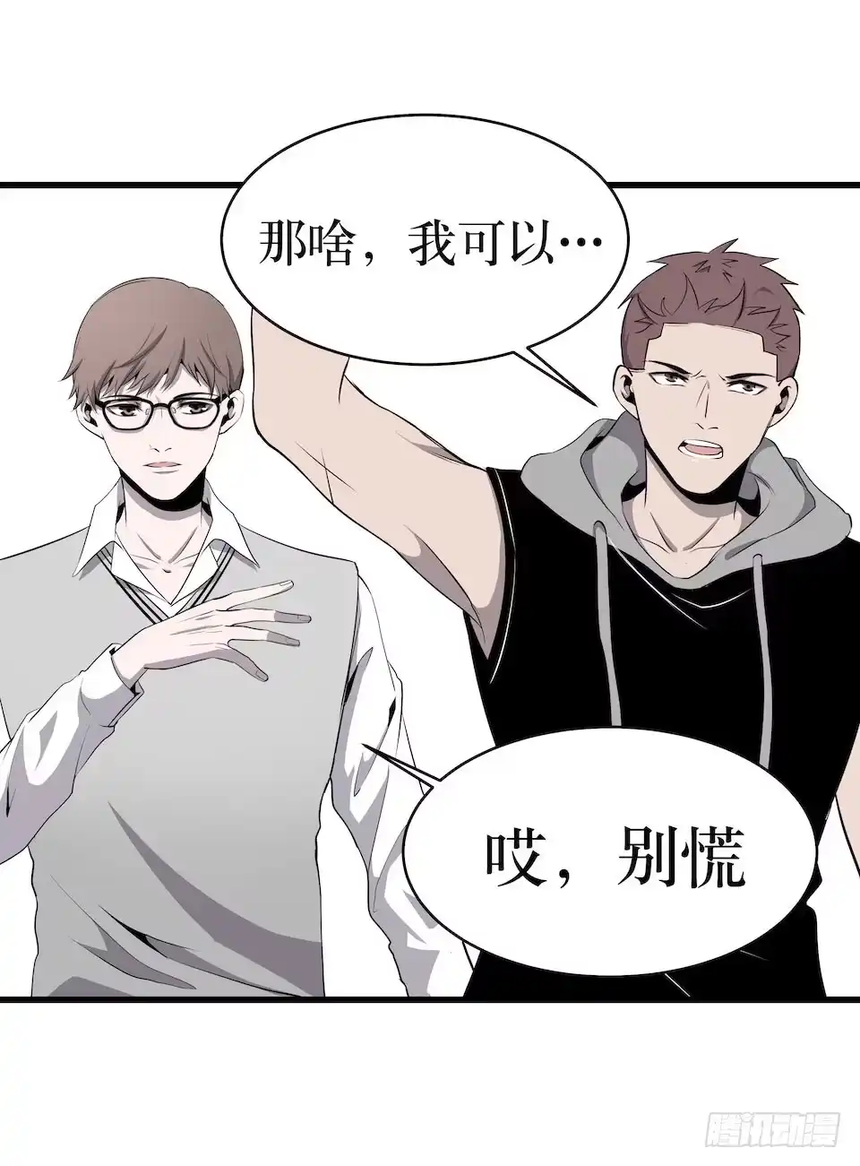 《错空迷失》杀人迷雾 第15页