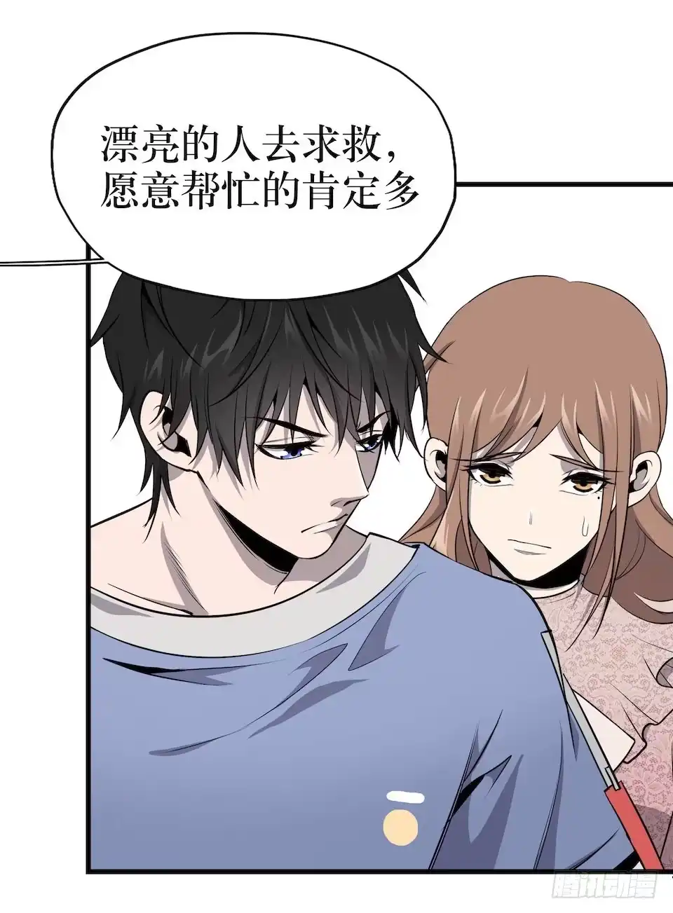 《错空迷失》杀人迷雾 第22页