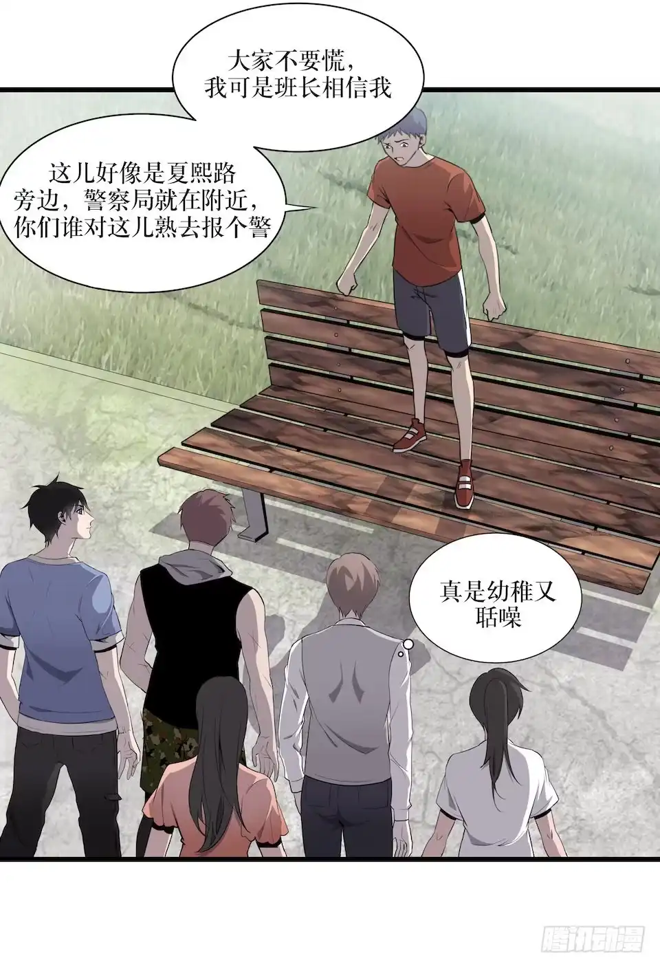《错空迷失》杀人迷雾 第14页