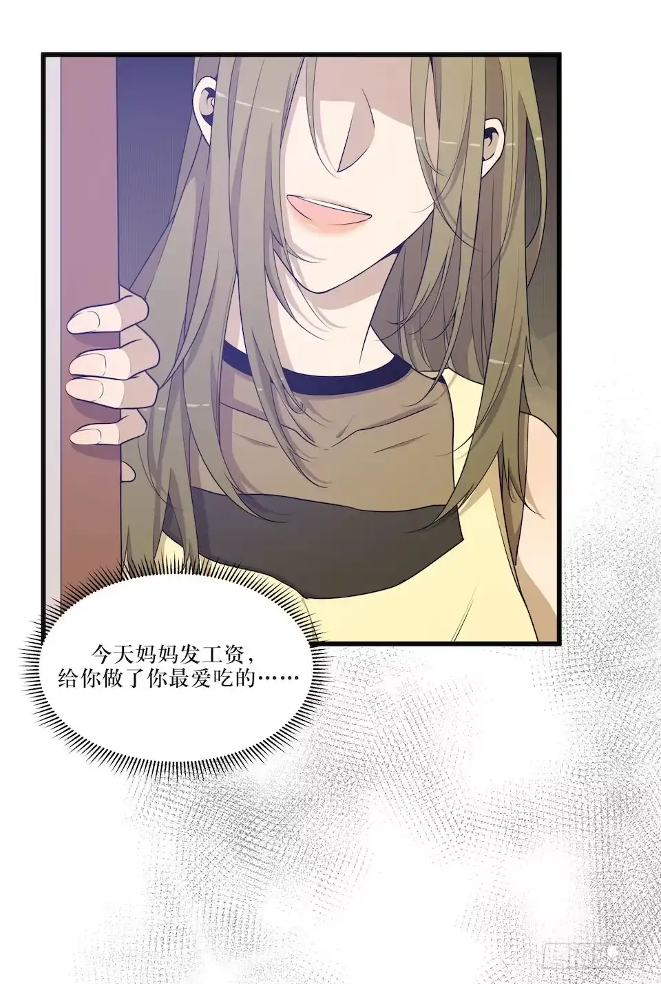 《错空迷失》妈妈的日记 第23页