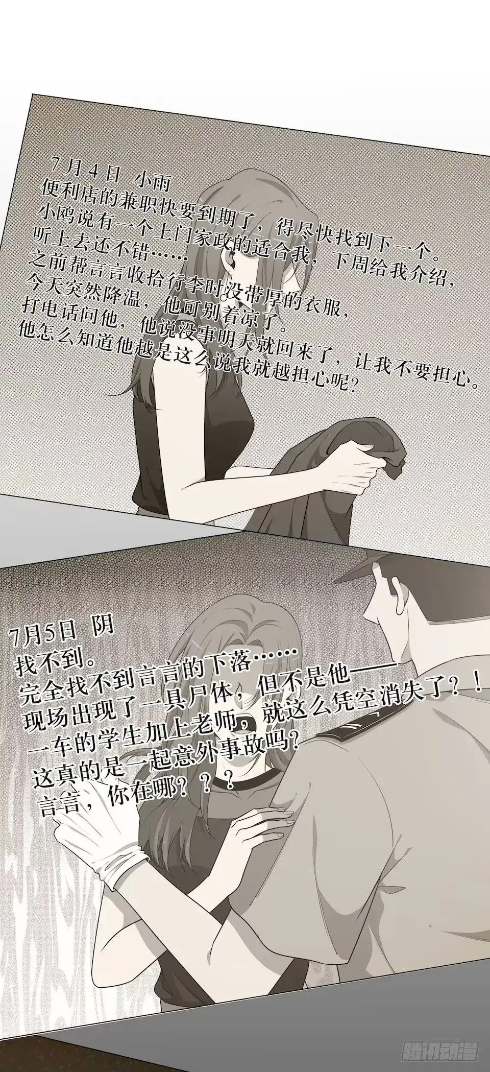 《错空迷失》妈妈的日记 第33页