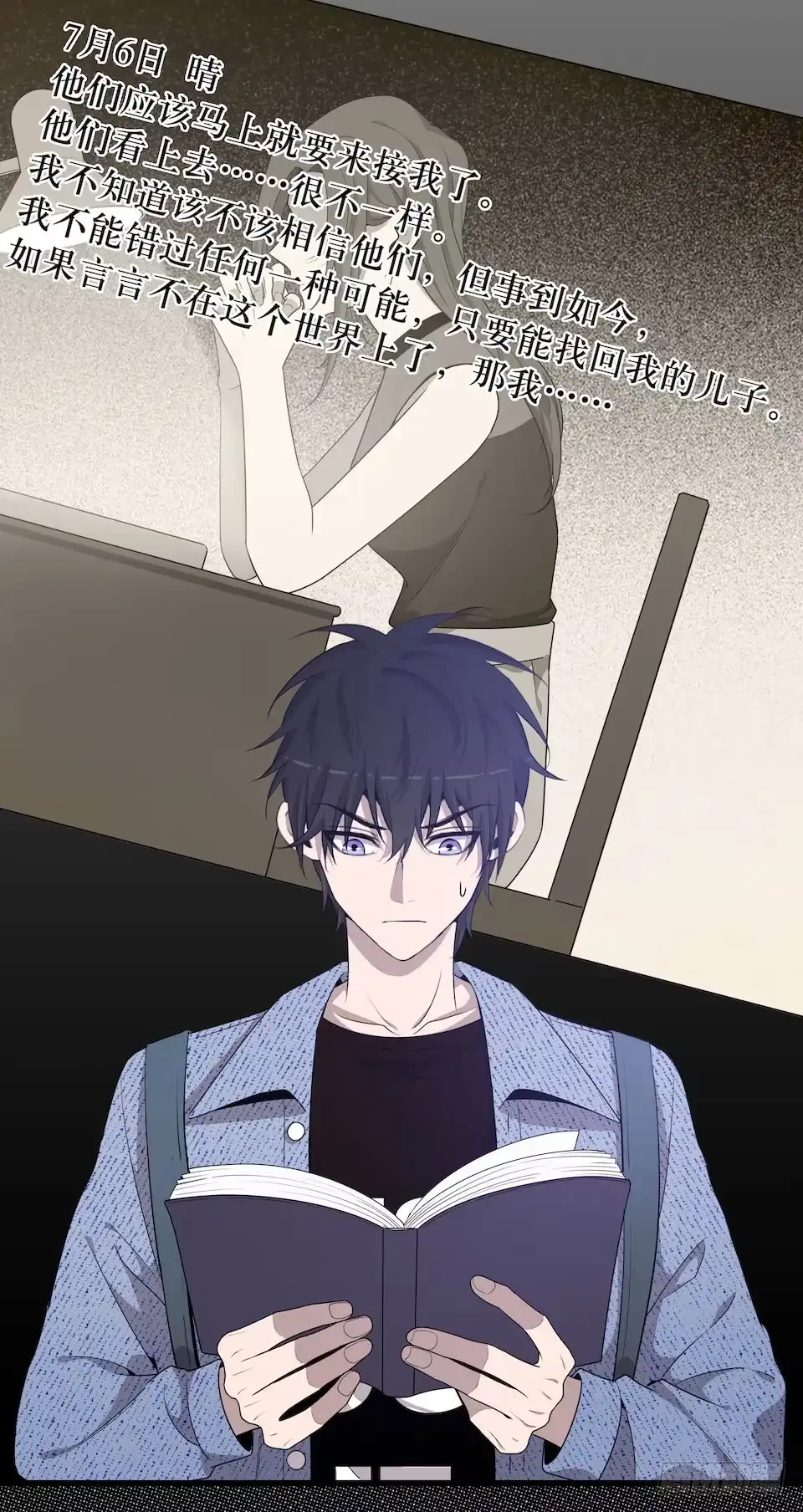 《错空迷失》妈妈的日记 第34页