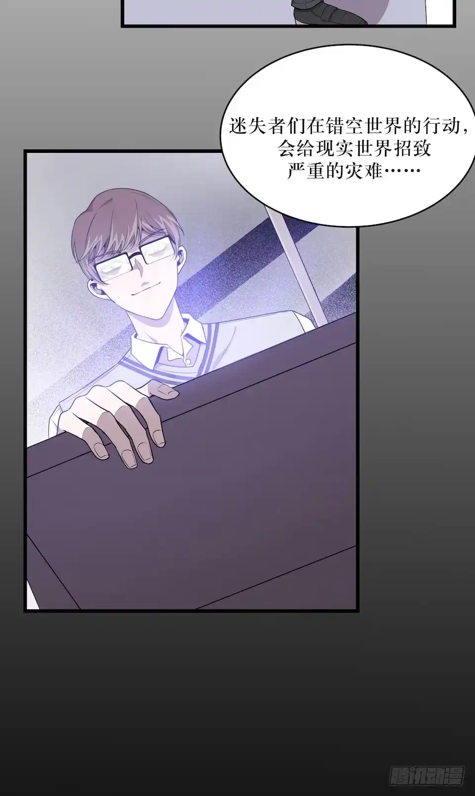 《错空迷失》危险的诚意 第43页