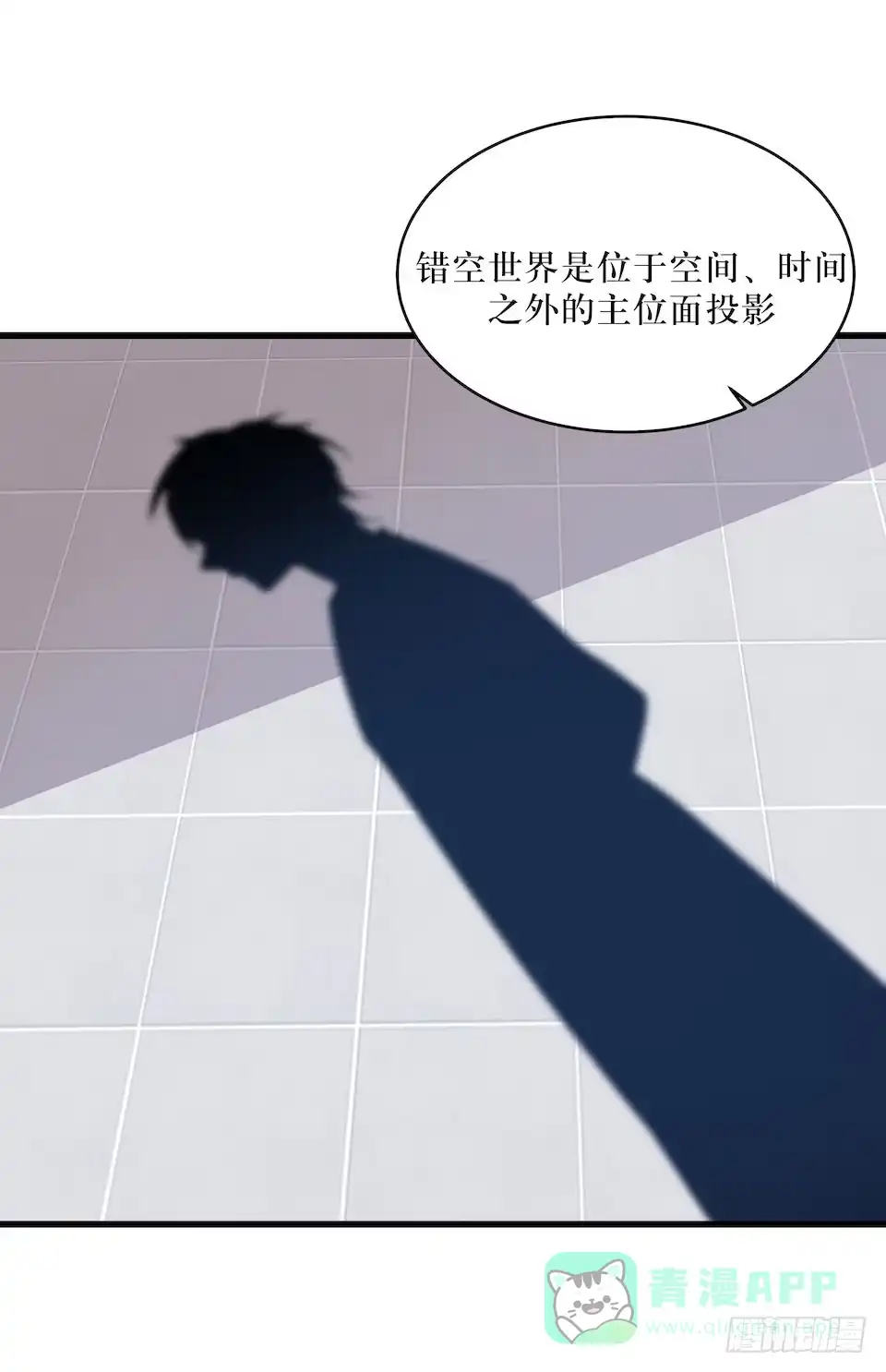 《错空迷失》危险的诚意 第36页