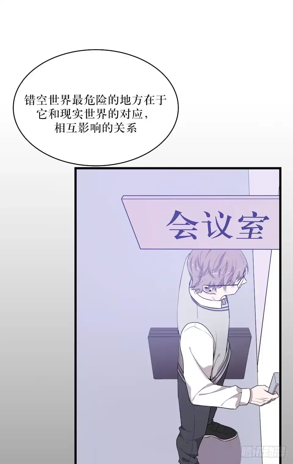 《错空迷失》危险的诚意 第42页
