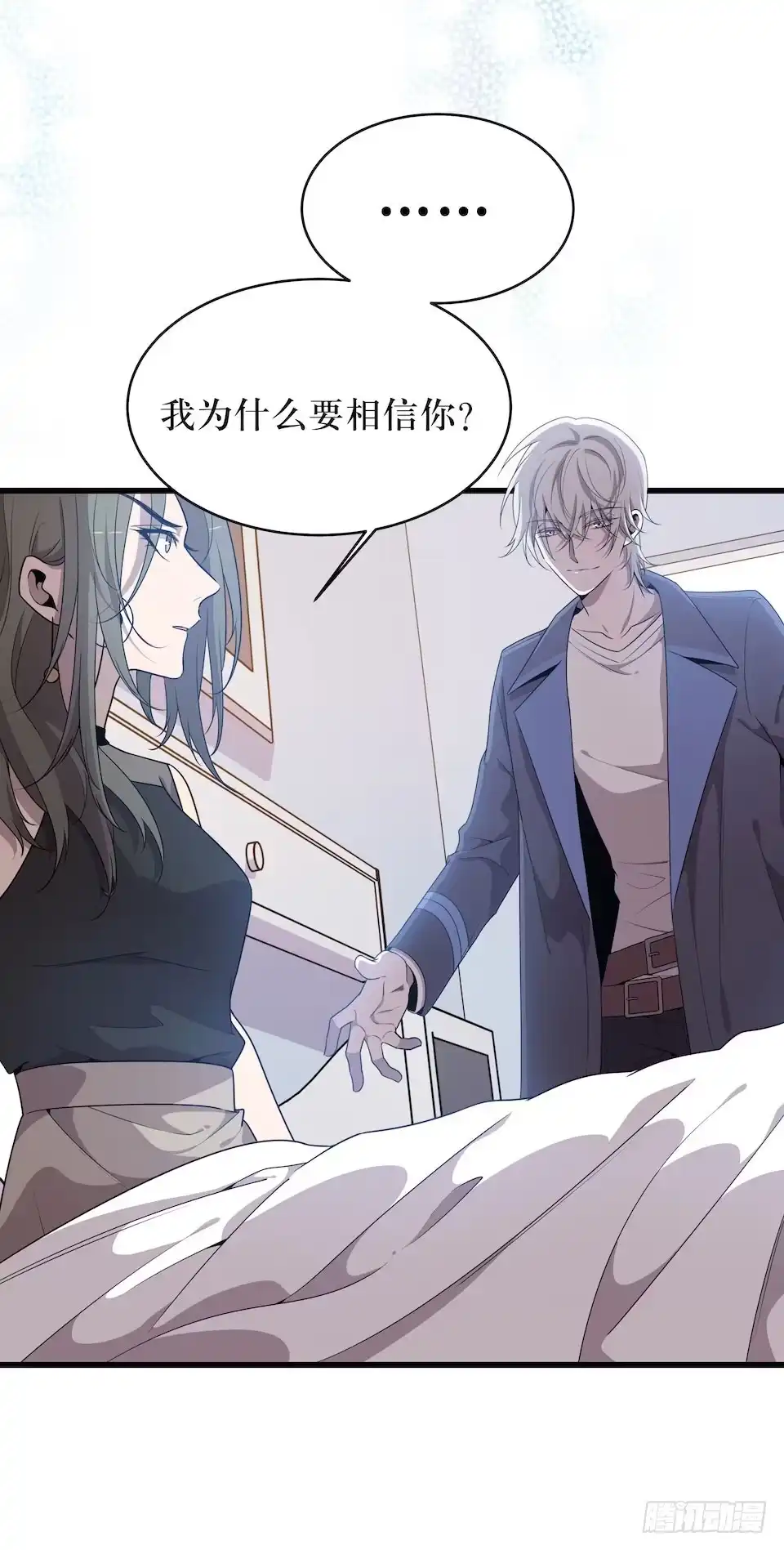《错空迷失》危险的诚意 第49页