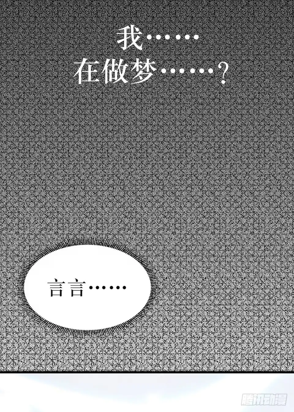 《错空迷失》危险的诚意 第12页