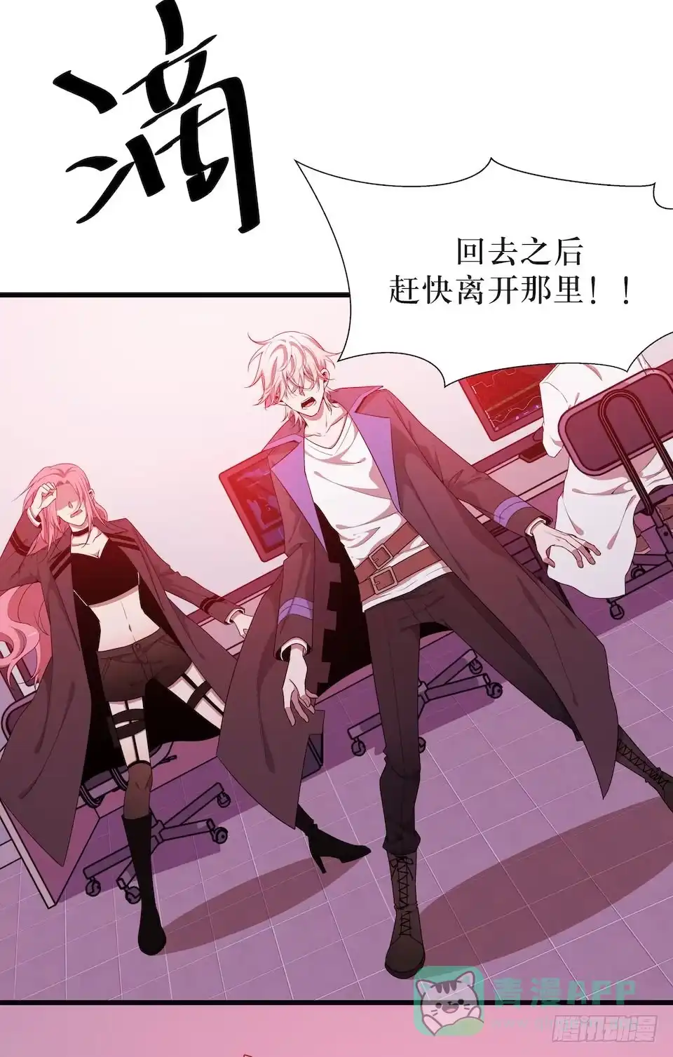 《错空迷失》危险的诚意 第56页