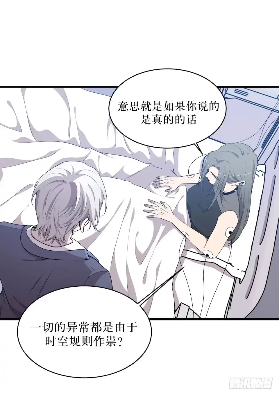 《错空迷失》危险的诚意 第40页