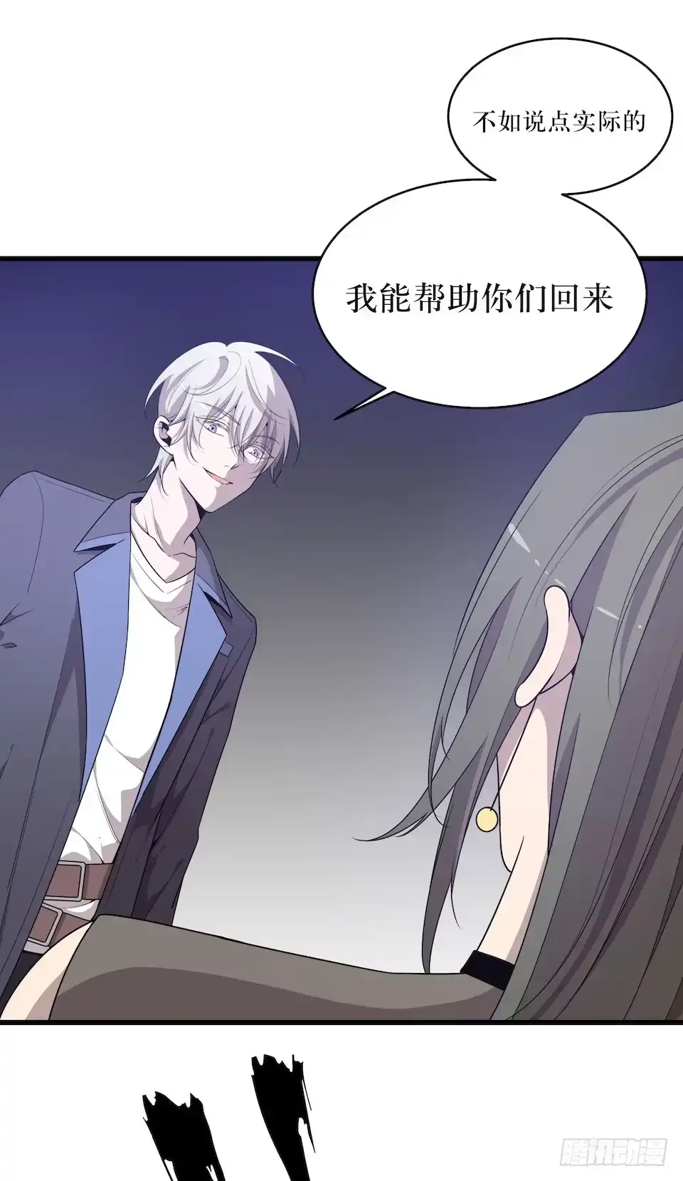 《错空迷失》危险的诚意 第45页