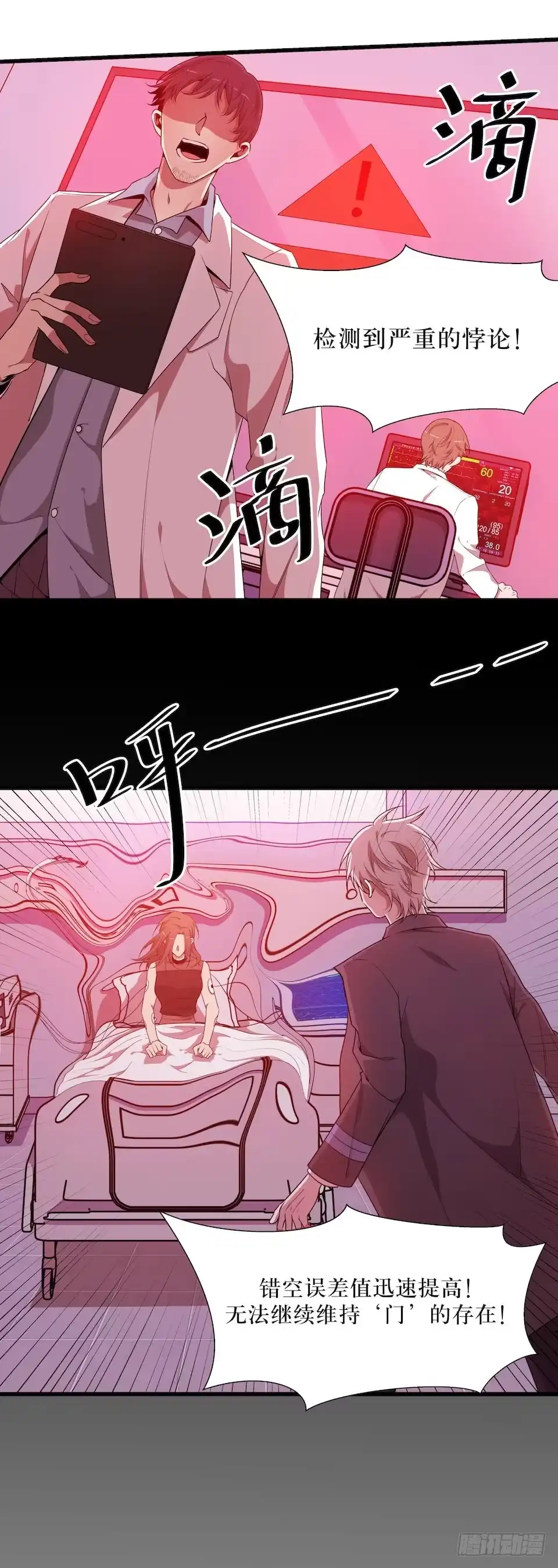 《错空迷失》危险的诚意 第53页