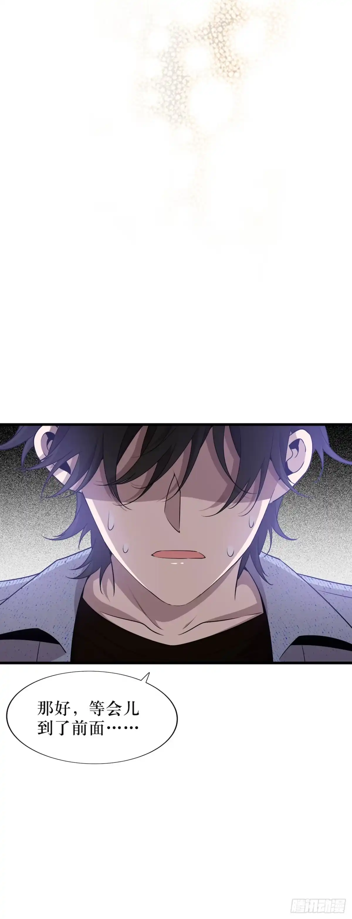 《错空迷失》杀掉它 第9页