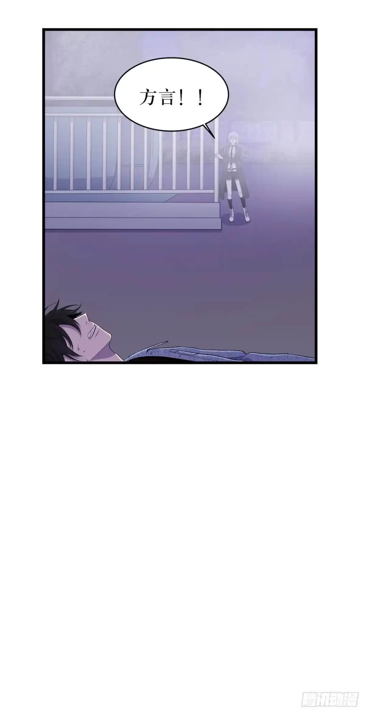 《错空迷失》方言死了？ 第9页