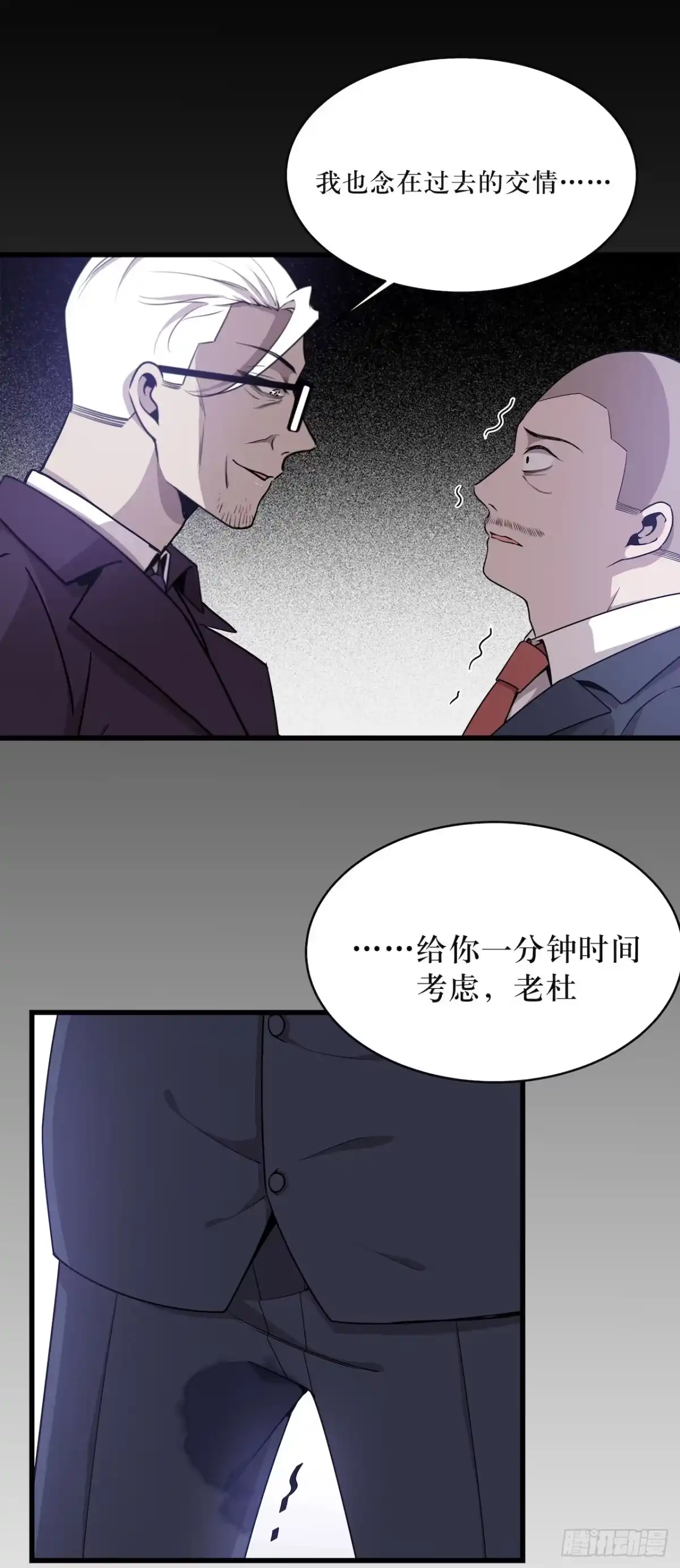 《错空迷失》杜家的父亲 第45页