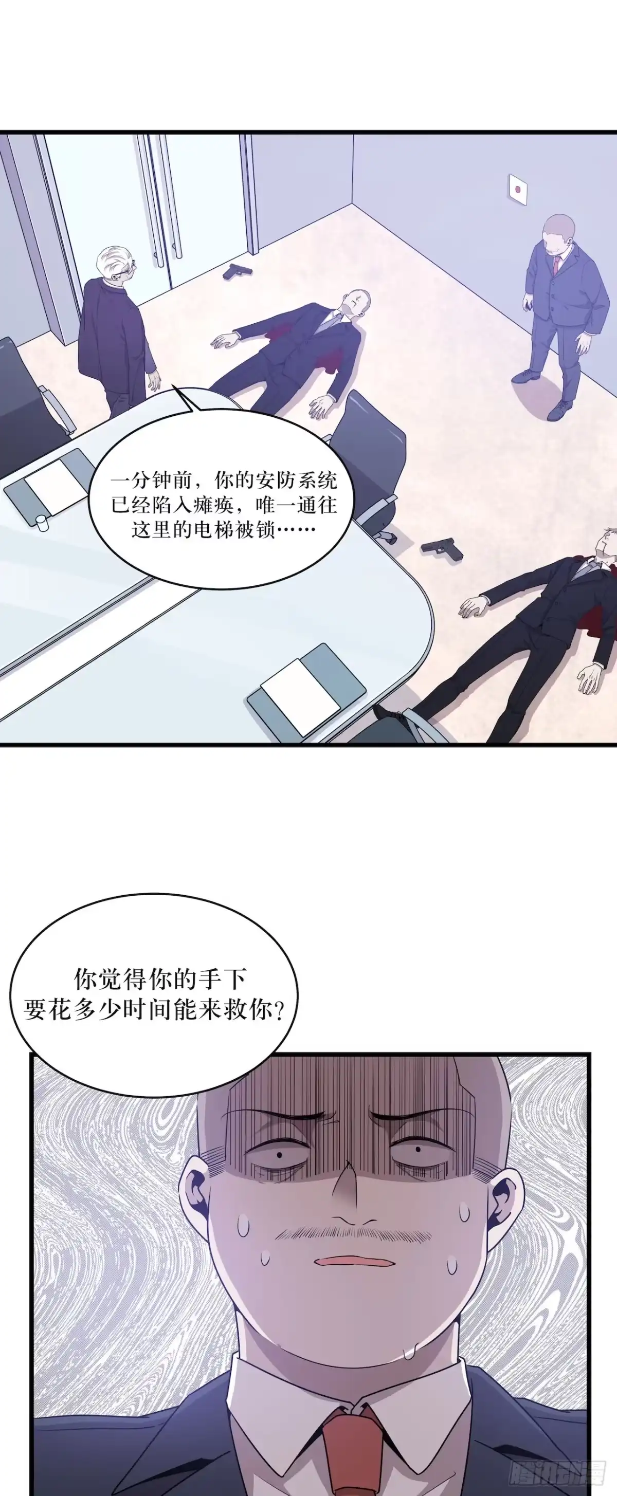 《错空迷失》杜家的父亲 第43页