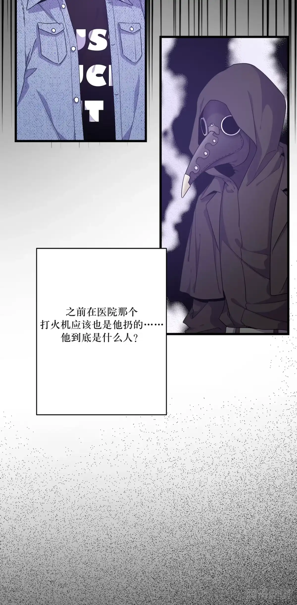 《错空迷失》暴露！鸟面人真面目 第39页