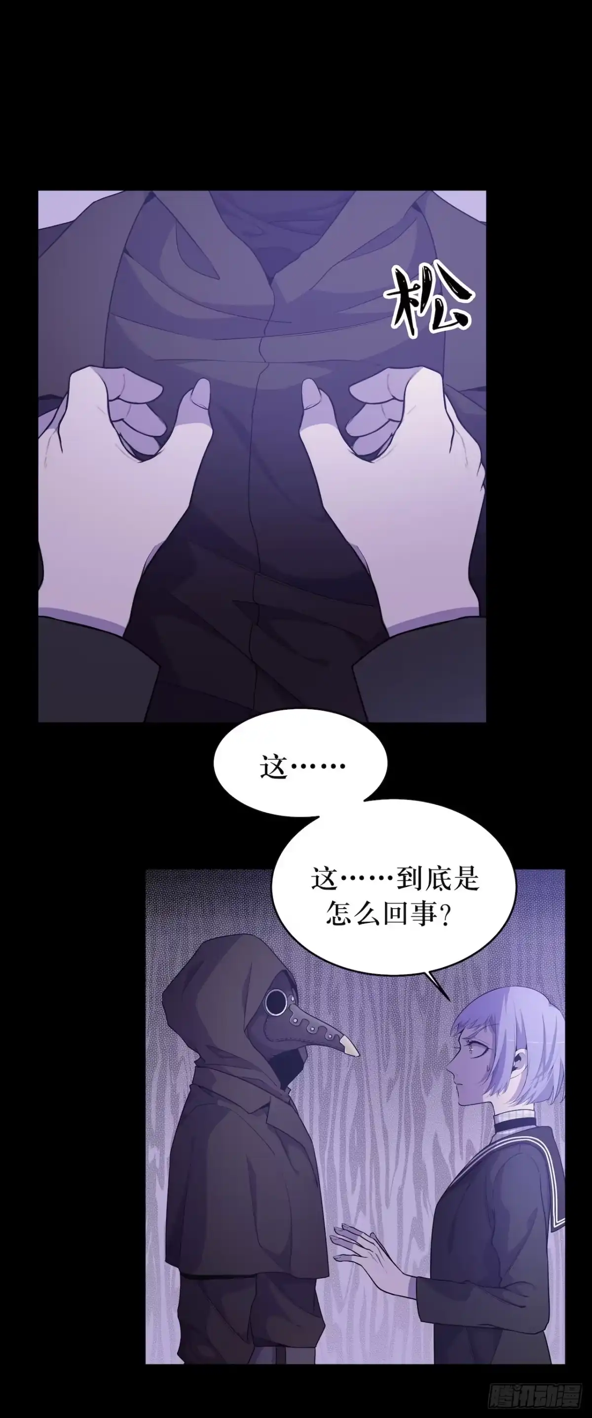 《错空迷失》暴露！鸟面人真面目 第27页
