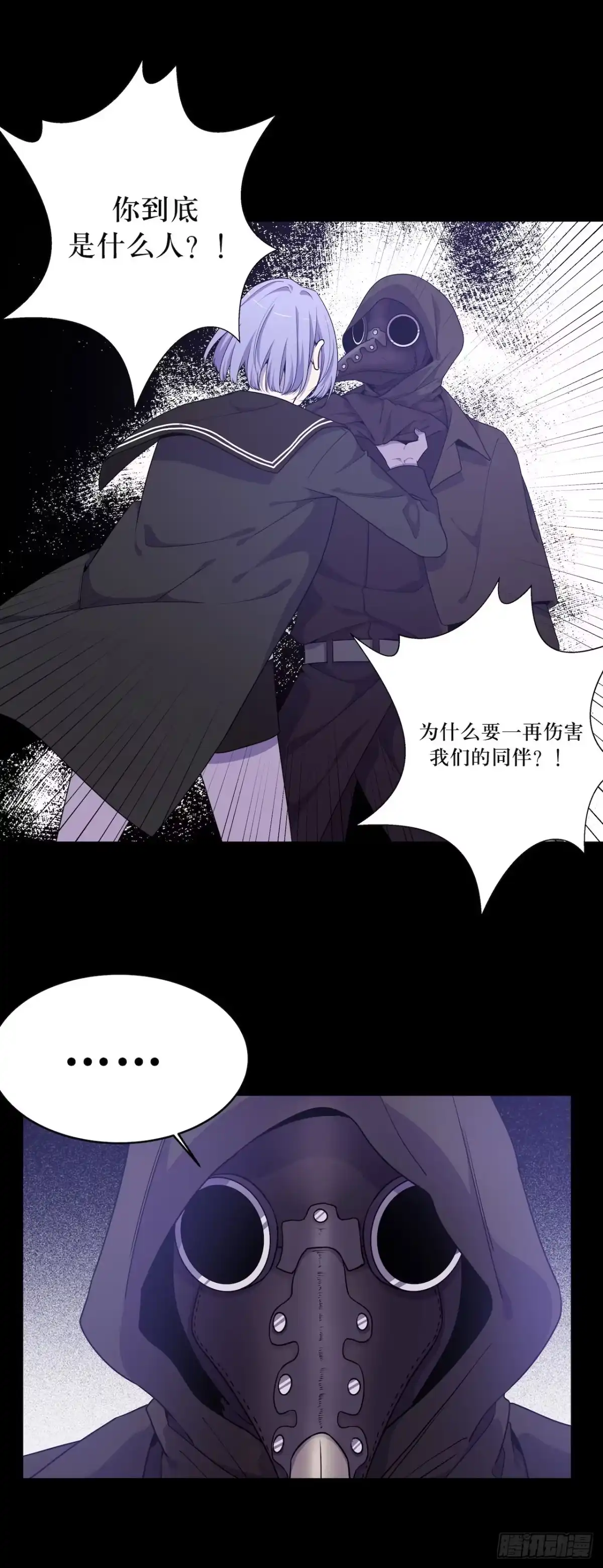 《错空迷失》暴露！鸟面人真面目 第22页
