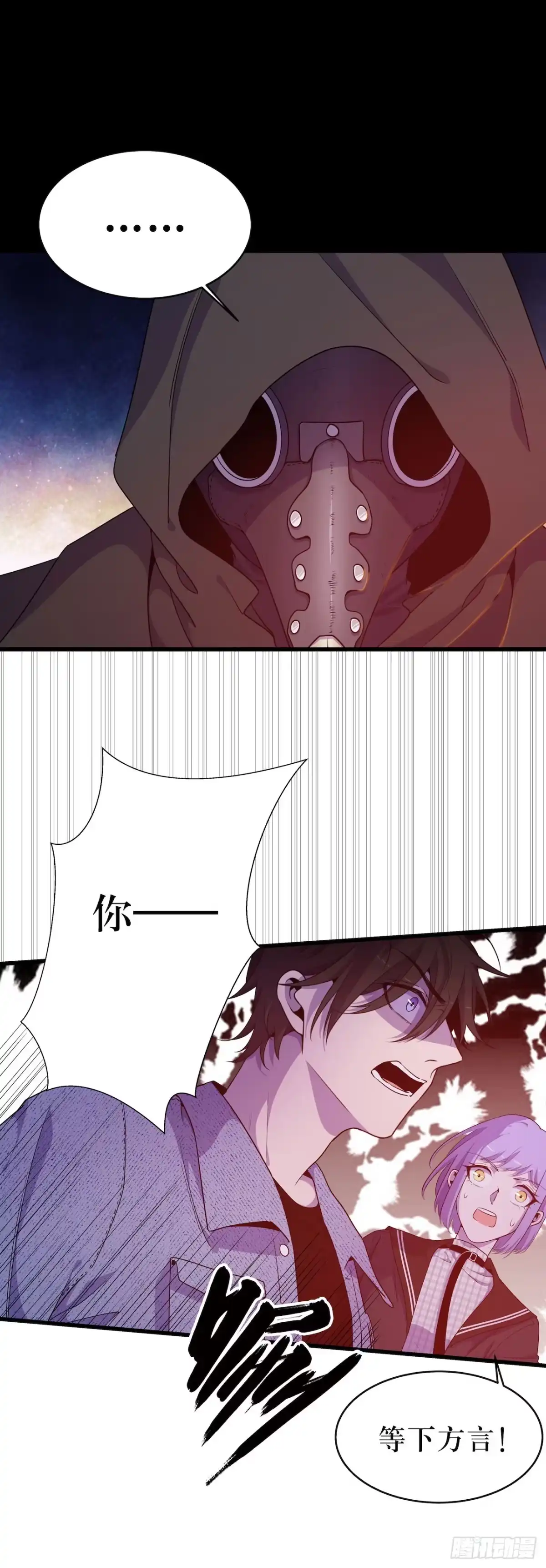 《错空迷失》暴露！鸟面人真面目 第14页