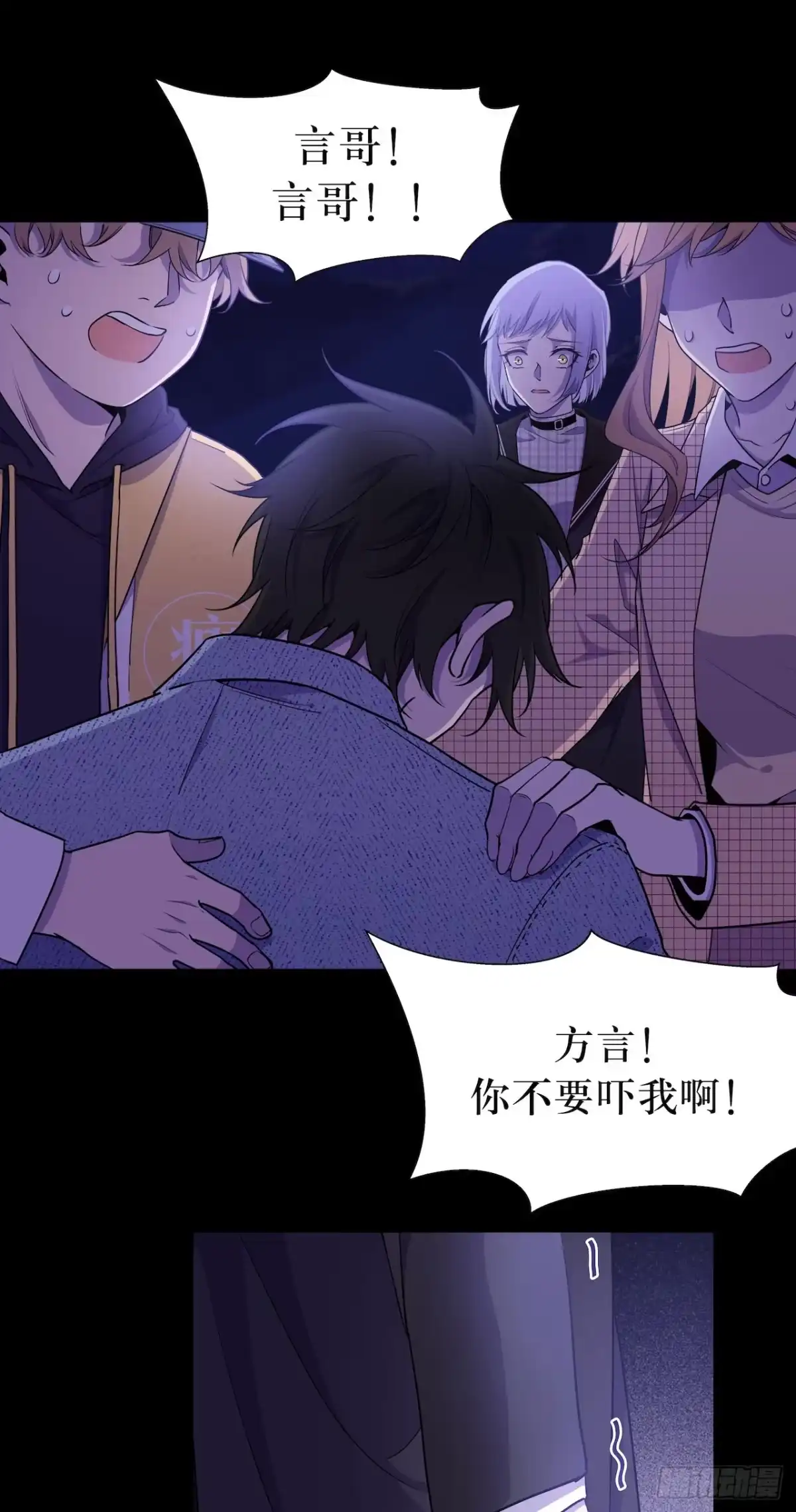 《错空迷失》暴露！鸟面人真面目 第20页