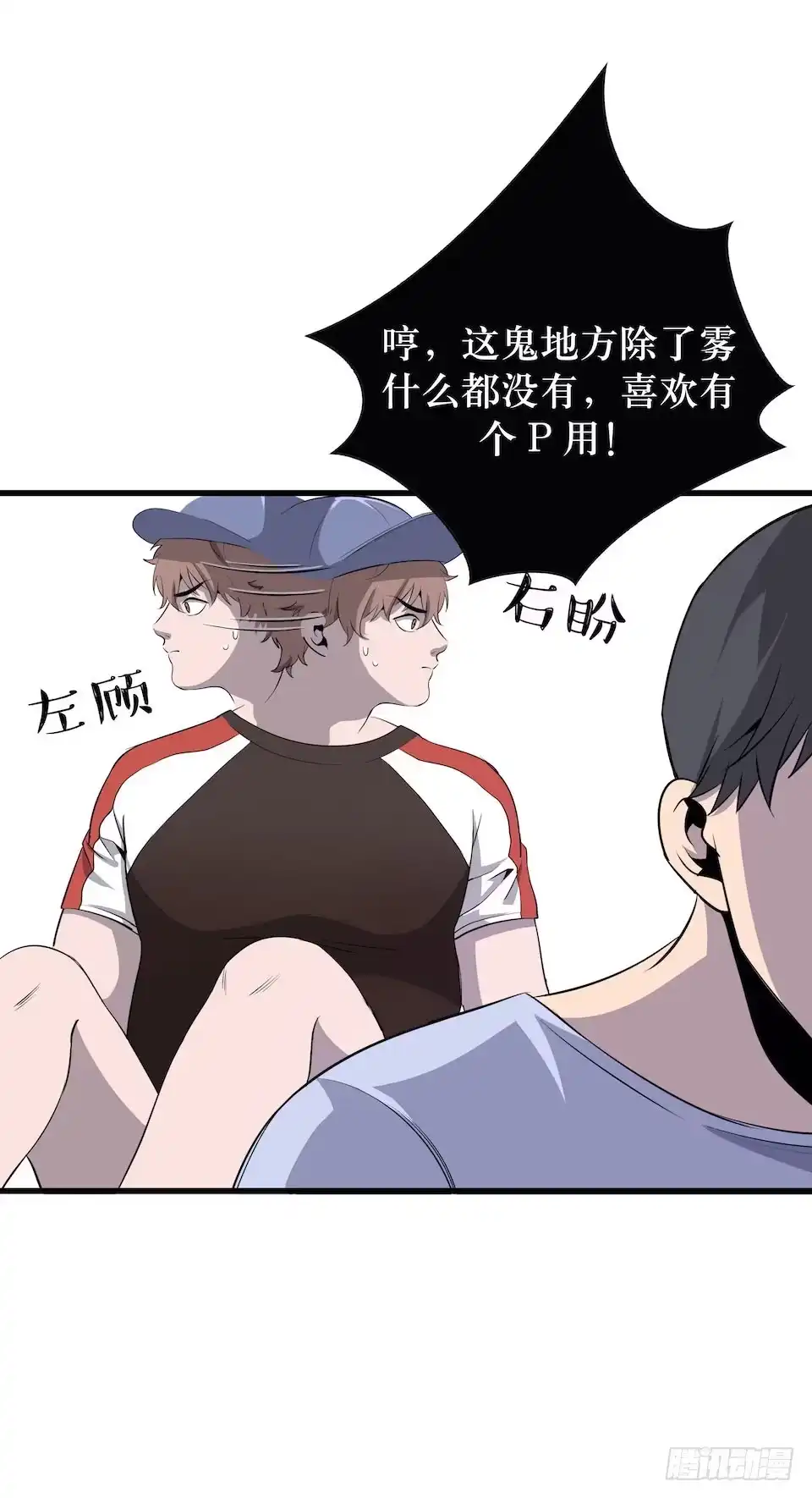 《错空迷失》危险醒来 第60页