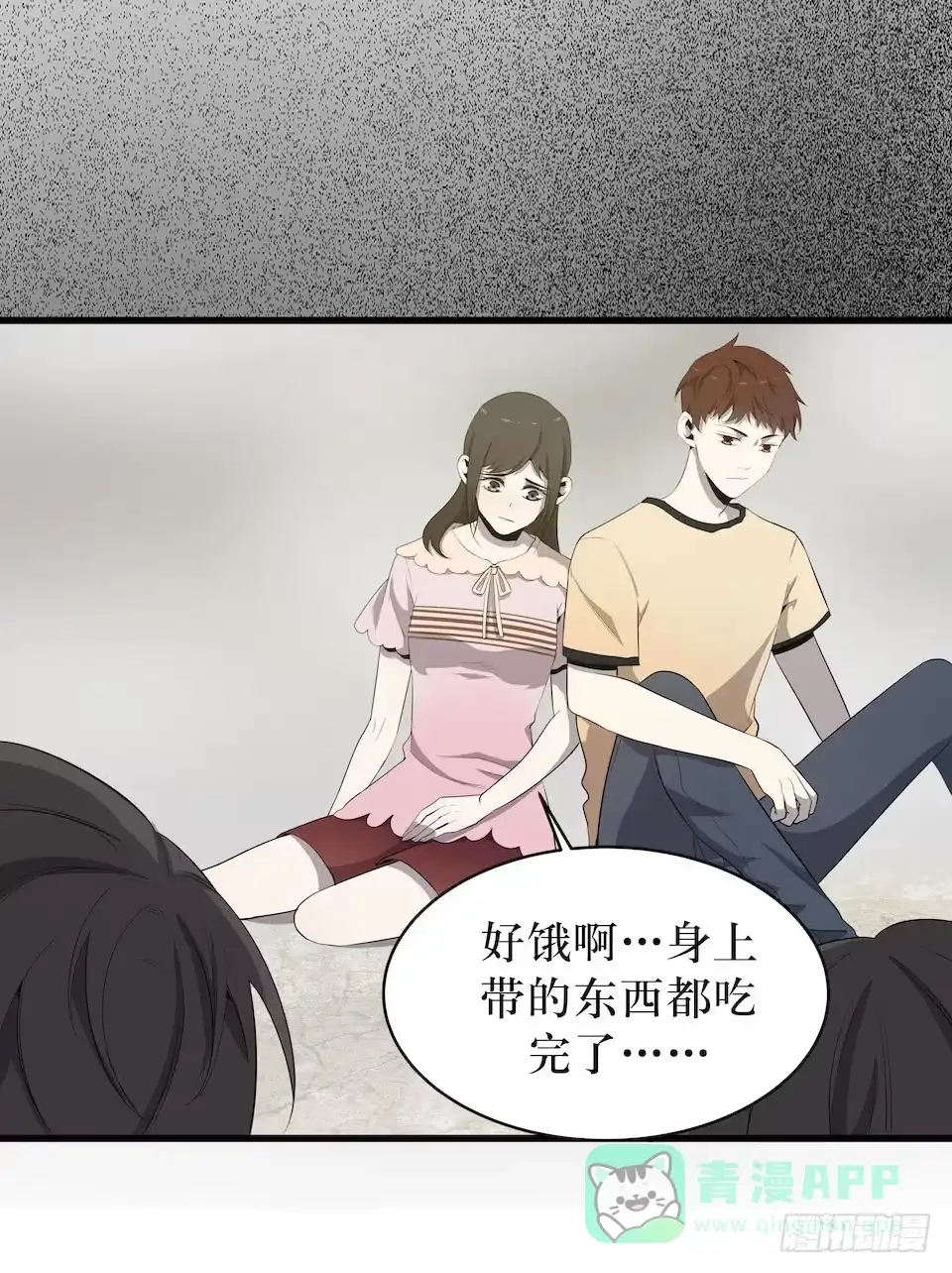 《错空迷失》危险醒来 第51页