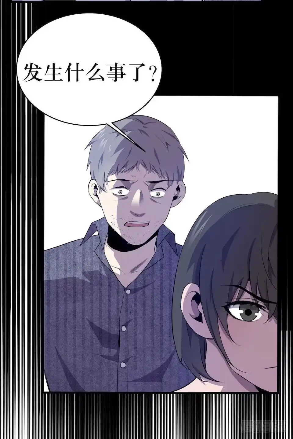 《错空迷失》危险醒来 第19页