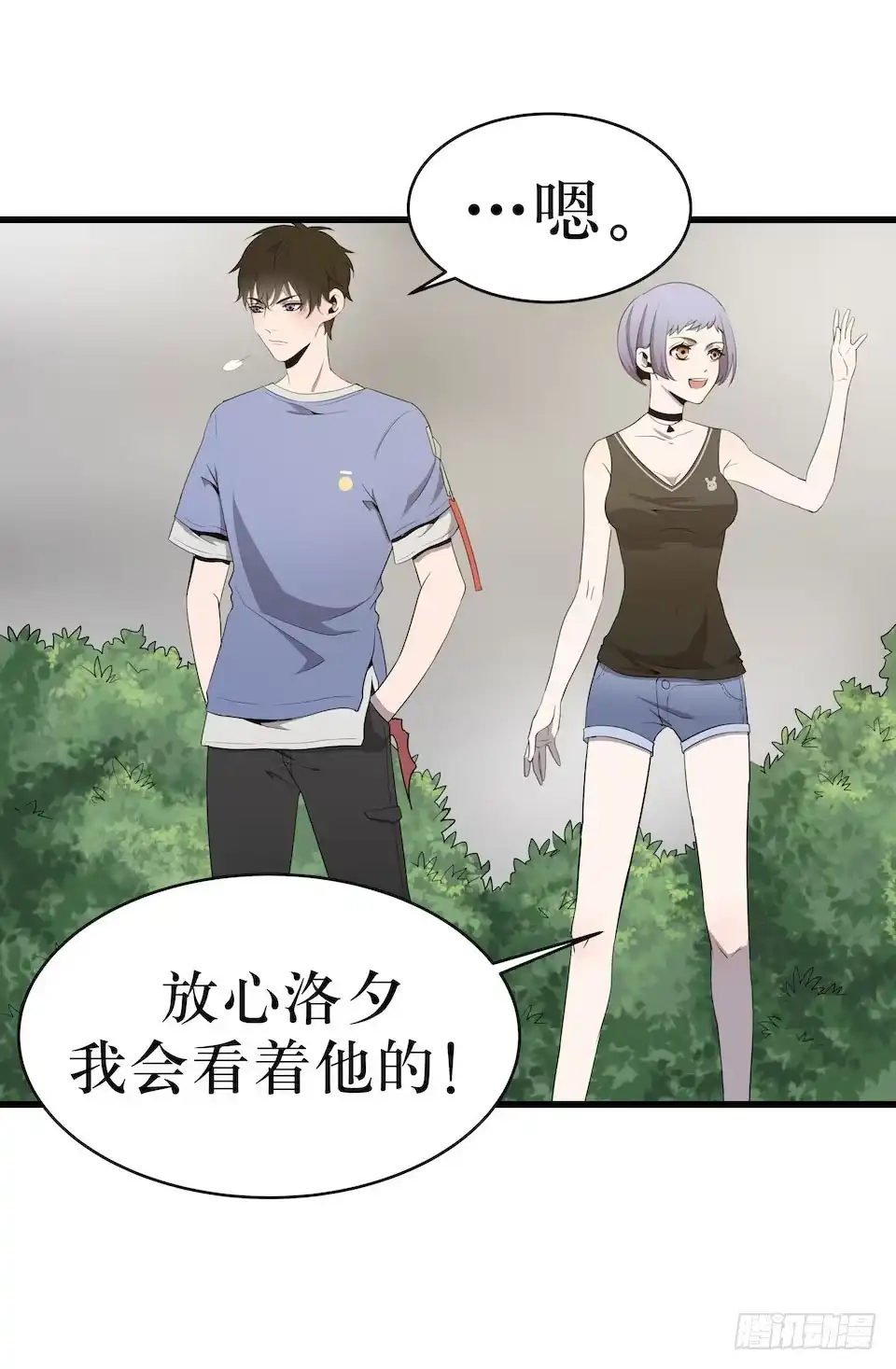 《错空迷失》危险醒来 第32页