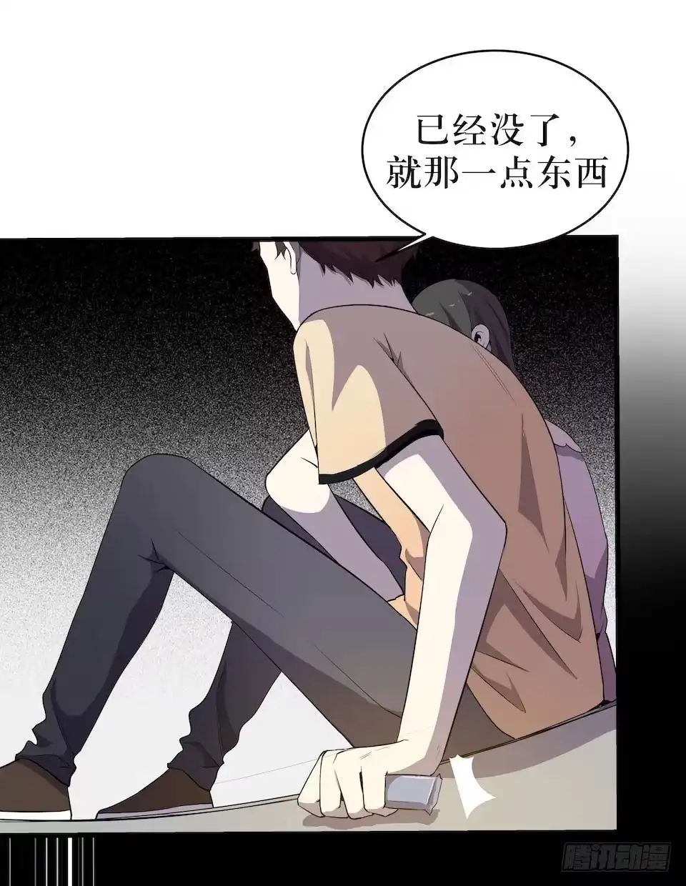 《错空迷失》危险醒来 第53页