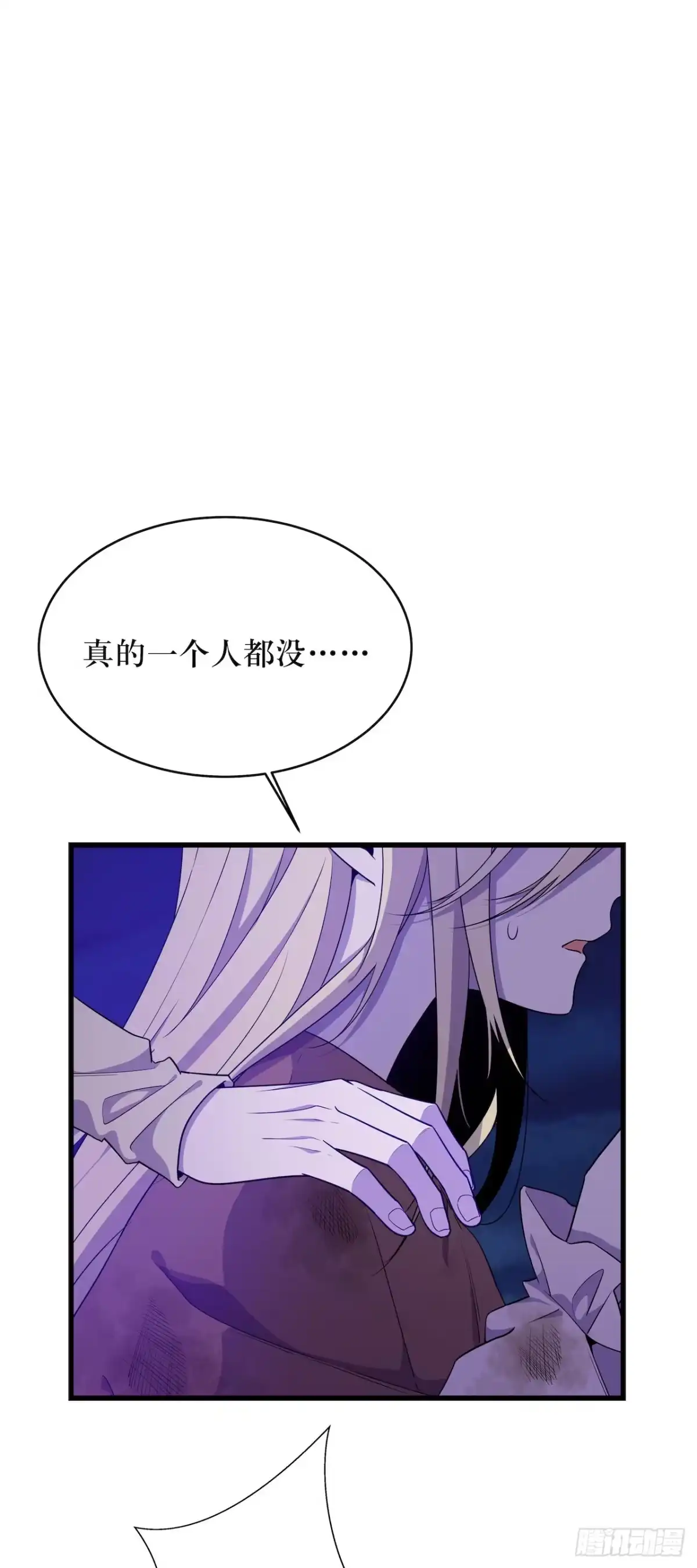 《错空迷失》另一个迷失者 第28页
